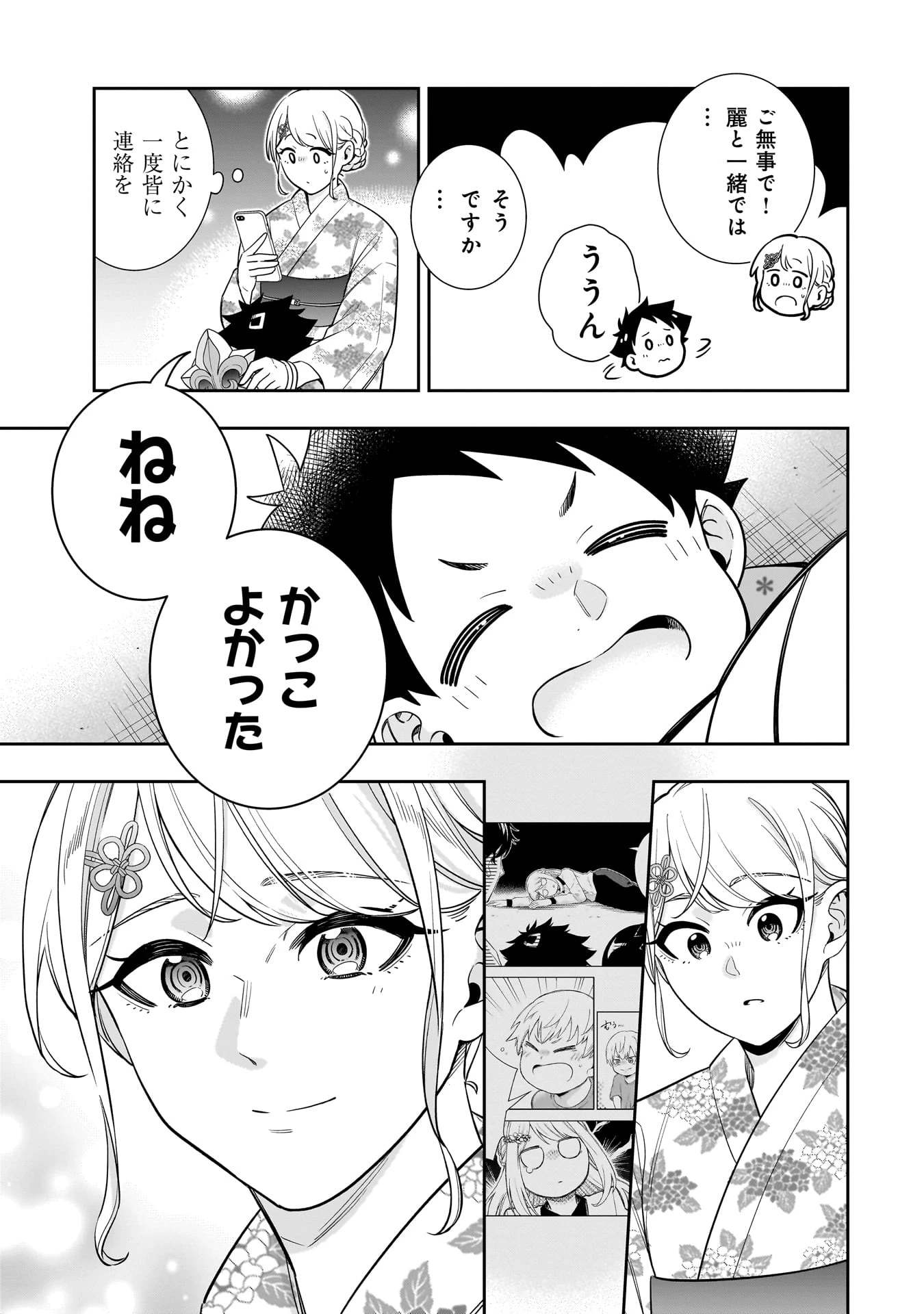 氷の姫は小さな陽だまりでとかされたい 第14話 - 13