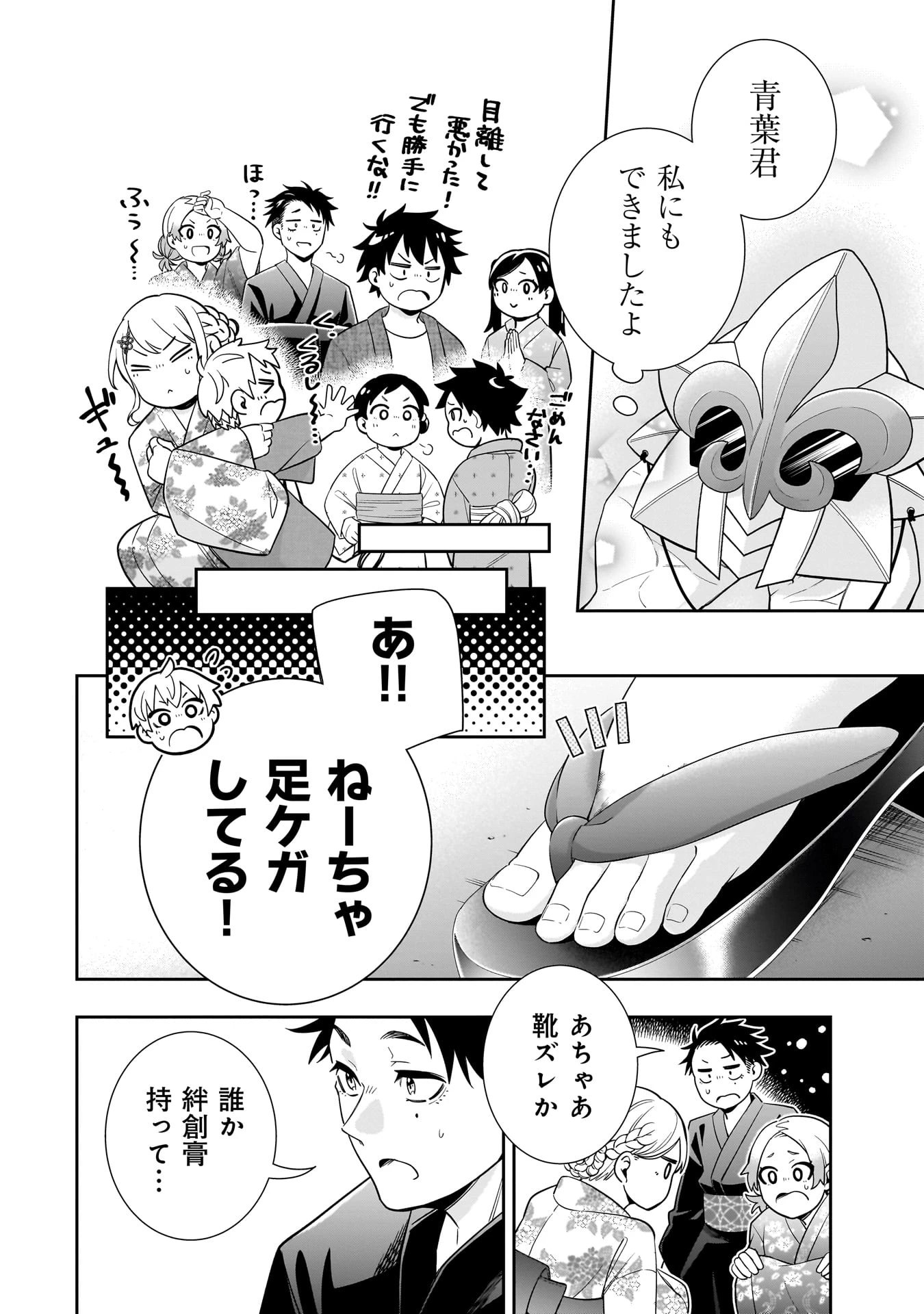 氷の姫は小さな陽だまりでとかされたい 第14話 - 14