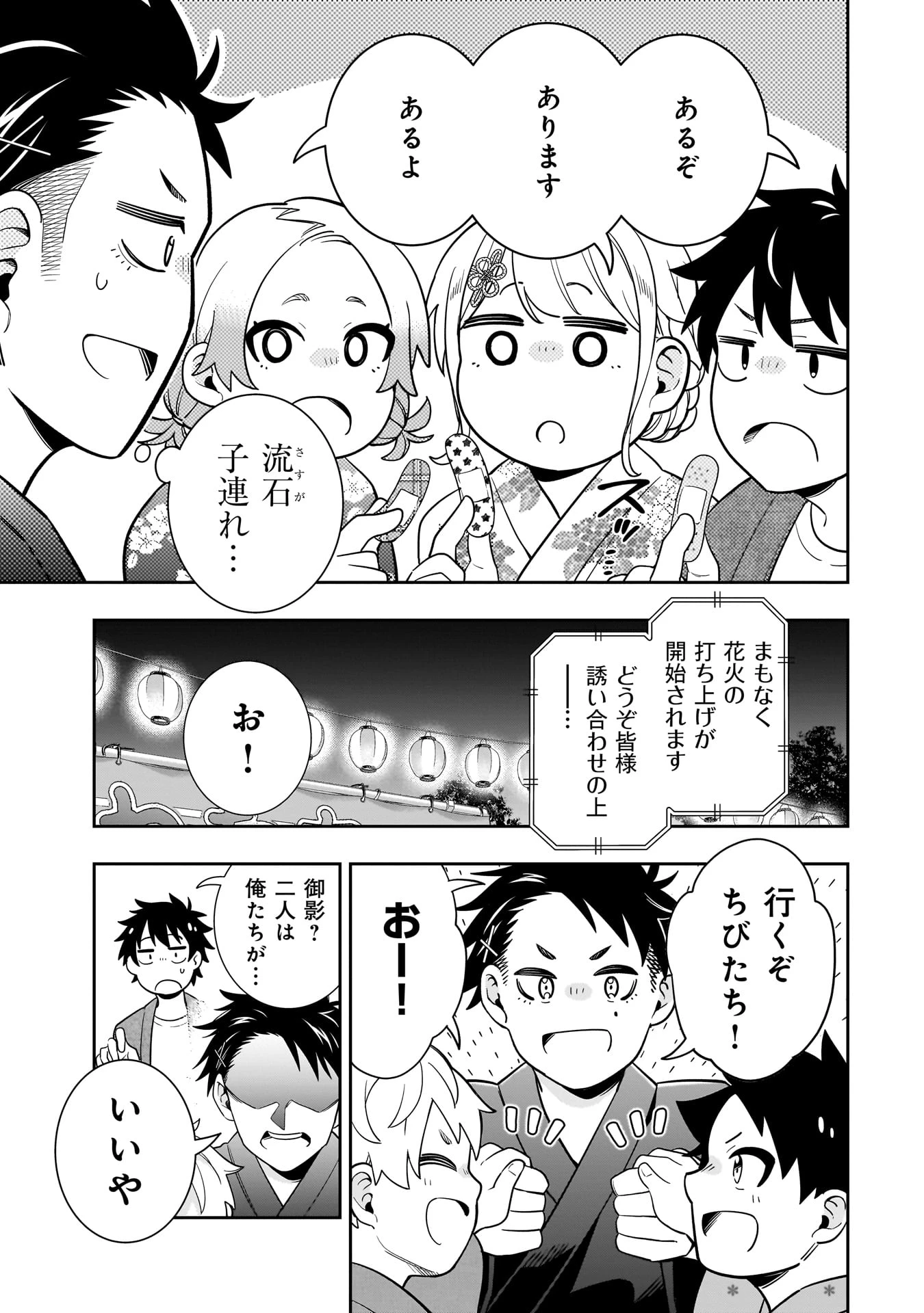 氷の姫は小さな陽だまりでとかされたい 第14話 - 15