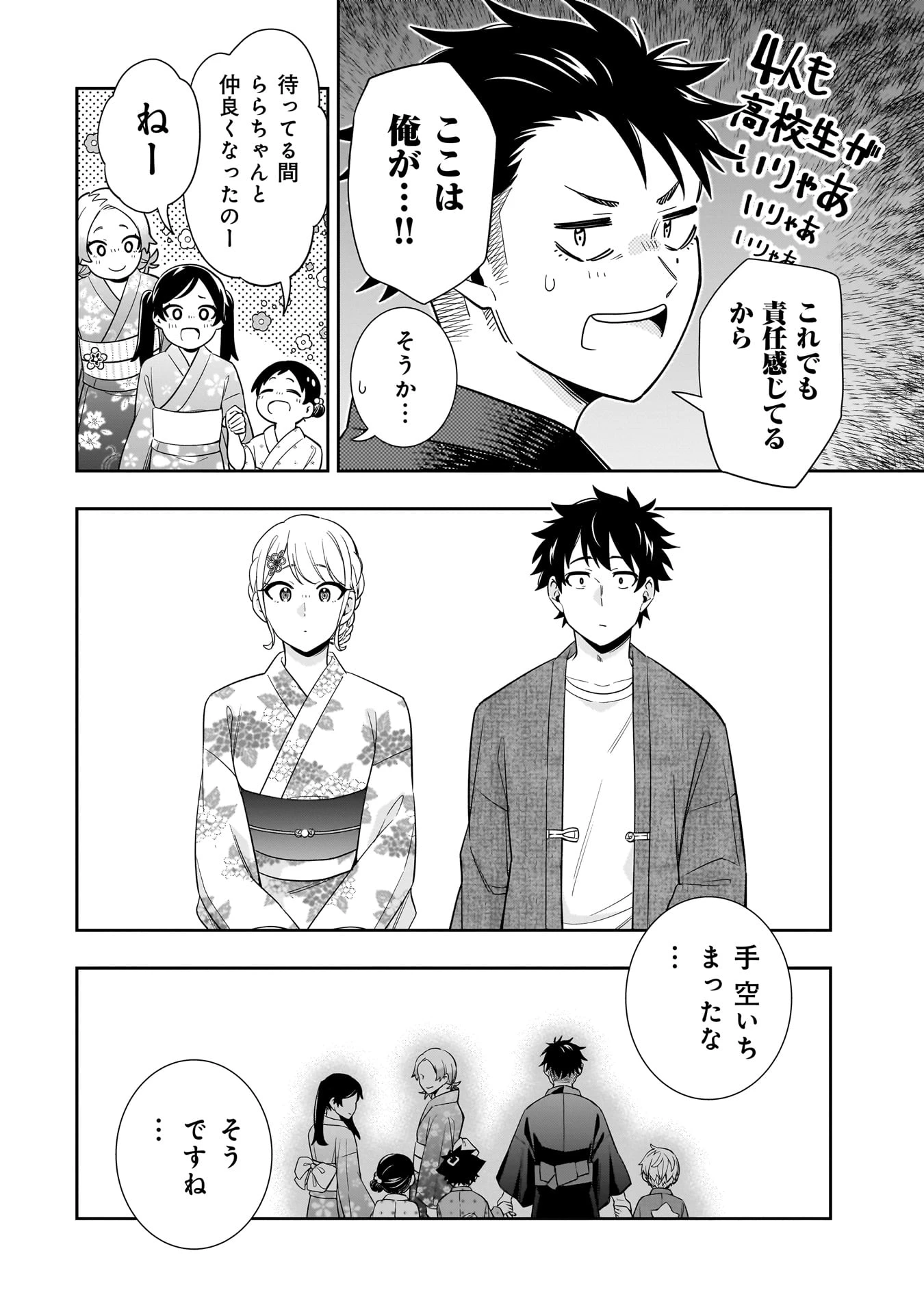 氷の姫は小さな陽だまりでとかされたい 第14話 - 16