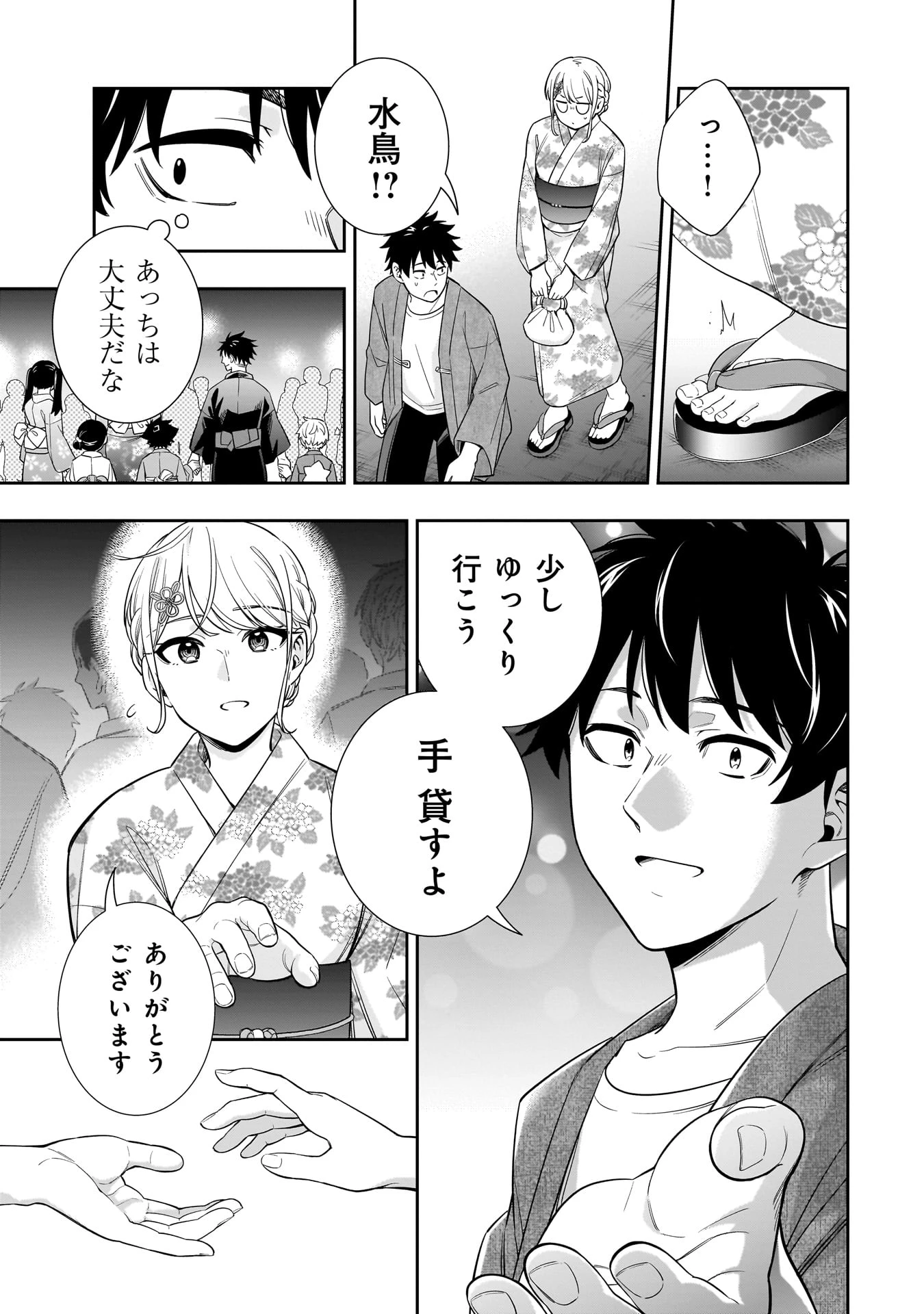 氷の姫は小さな陽だまりでとかされたい 第14話 - 17