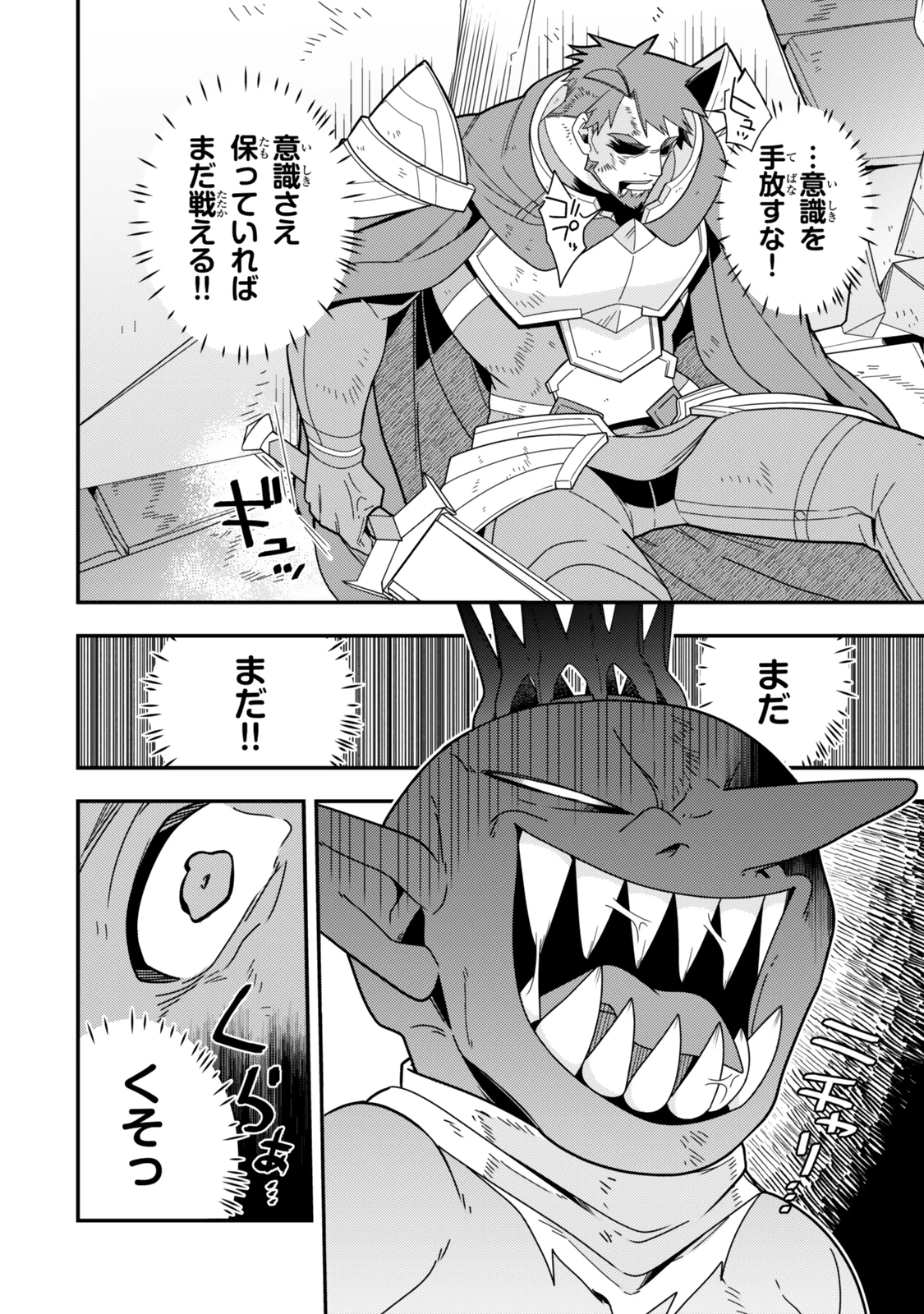 レベル1で挑む縛りプレイ! 第14.2話 - 3