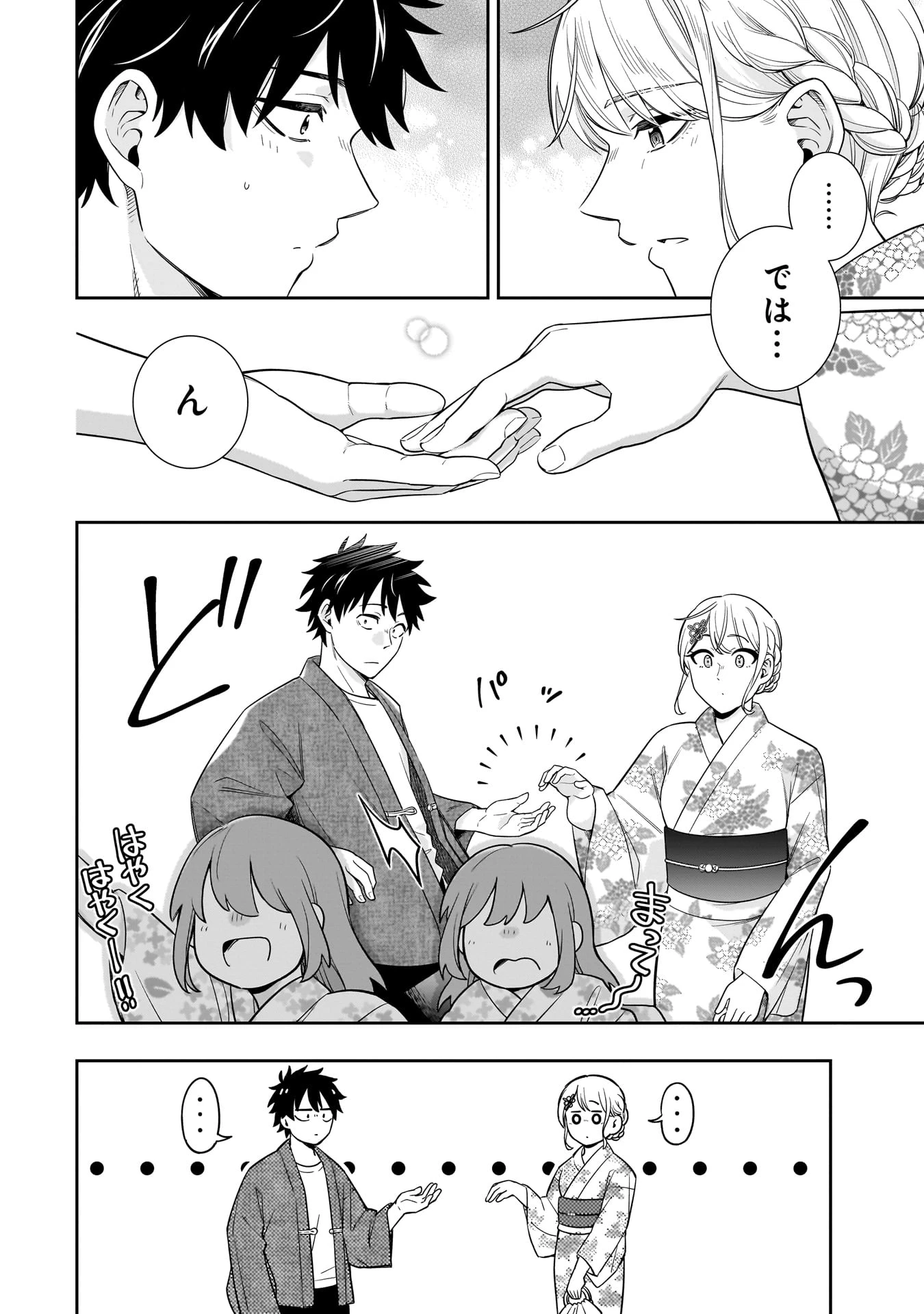 氷の姫は小さな陽だまりでとかされたい 第14話 - 18