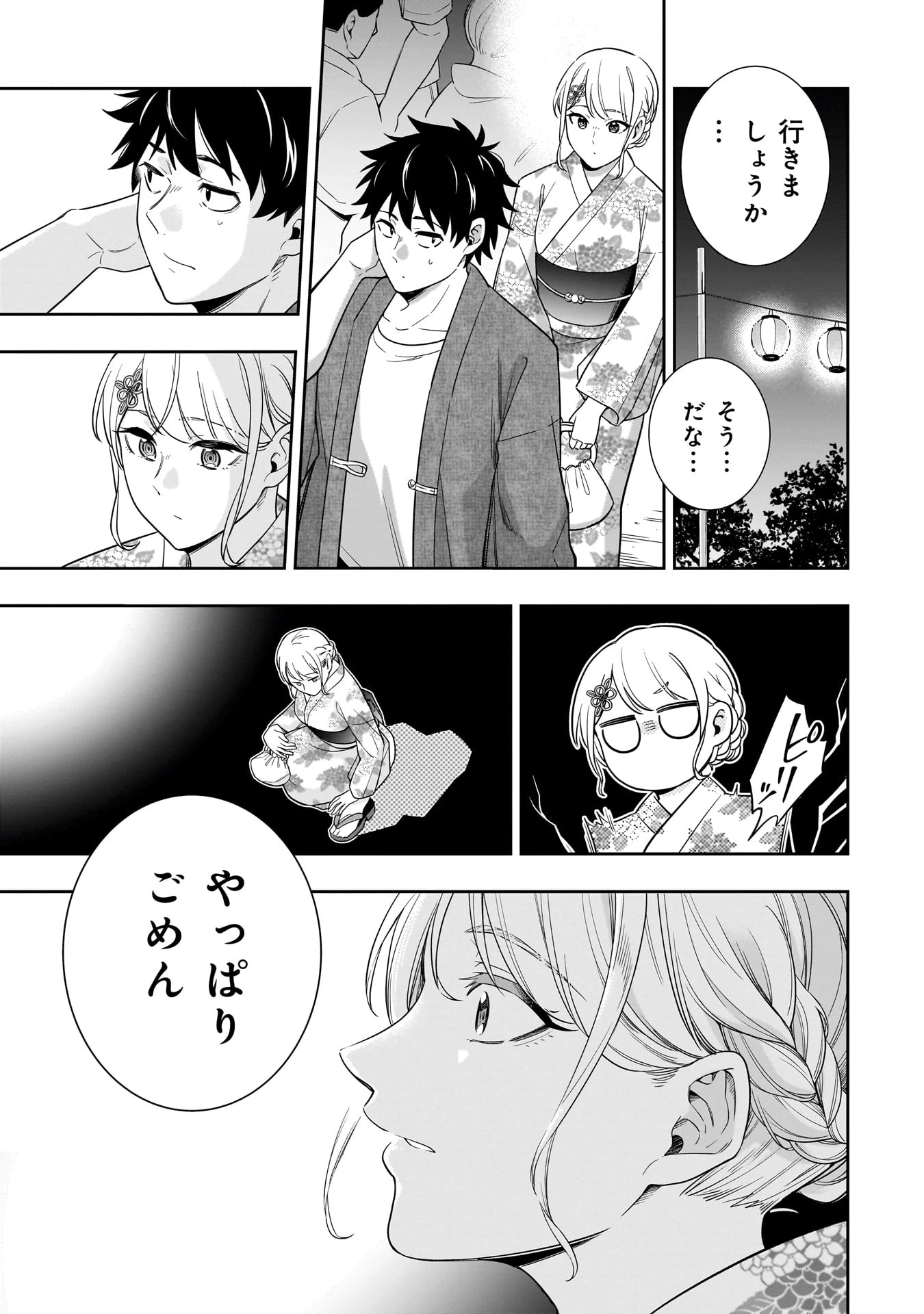 氷の姫は小さな陽だまりでとかされたい 第14話 - 19