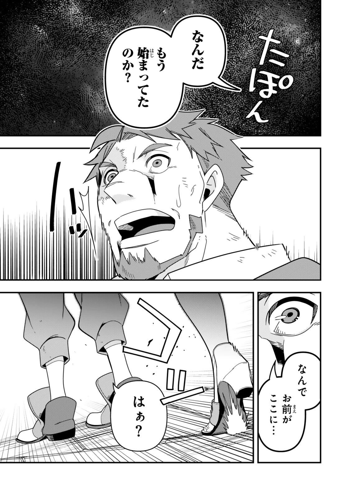 レベル1で挑む縛りプレイ! 第14.2話 - 4