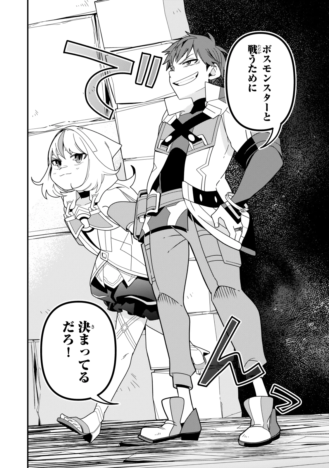 レベル1で挑む縛りプレイ! 第14.2話 - 5