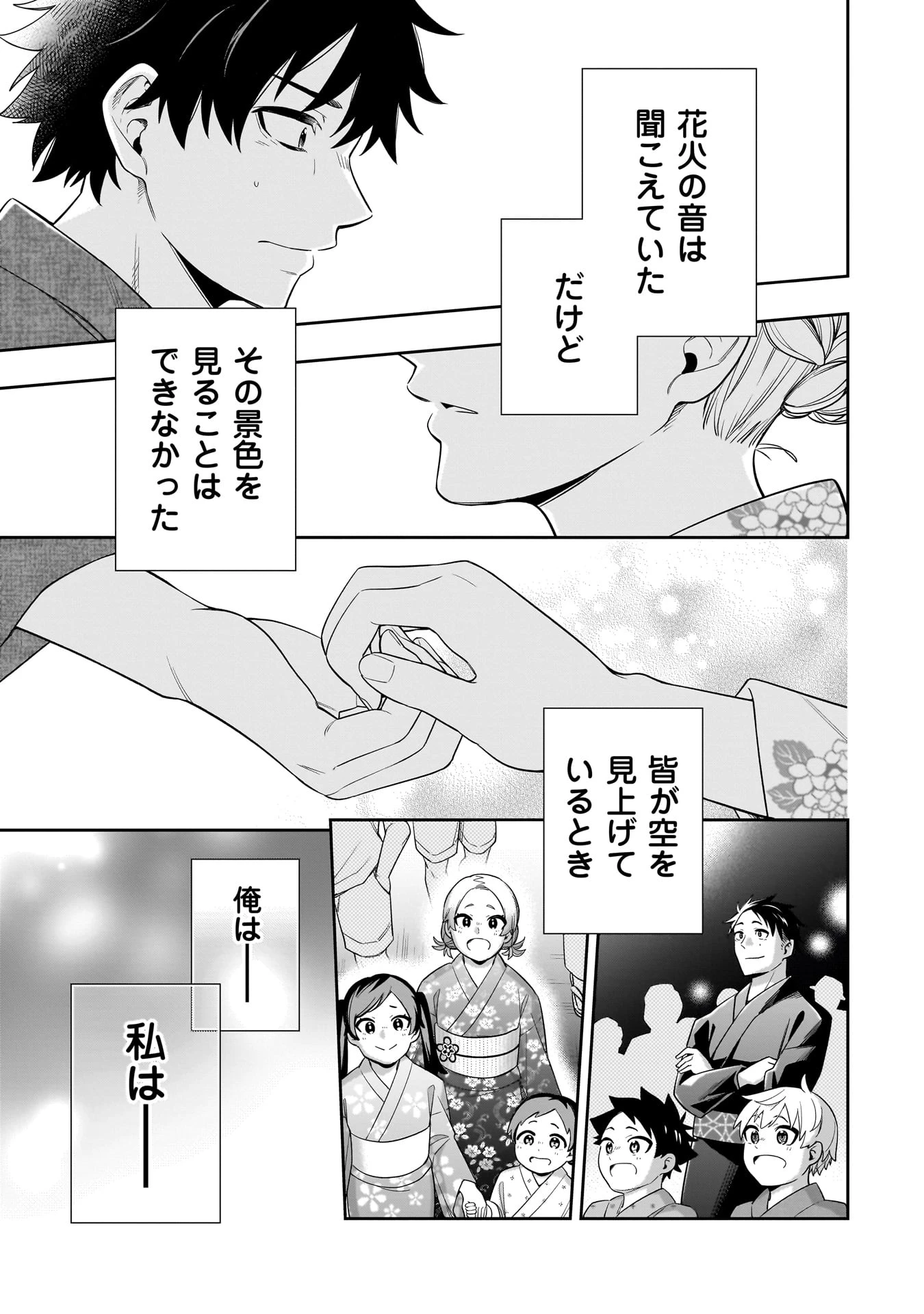 氷の姫は小さな陽だまりでとかされたい 第14話 - 21