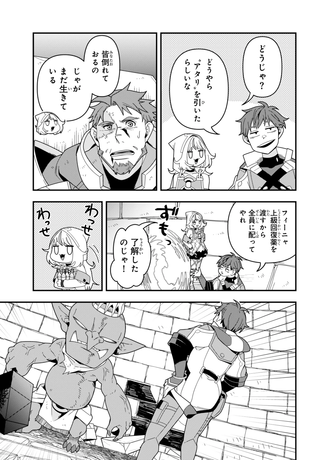 レベル1で挑む縛りプレイ! 第14.2話 - 6