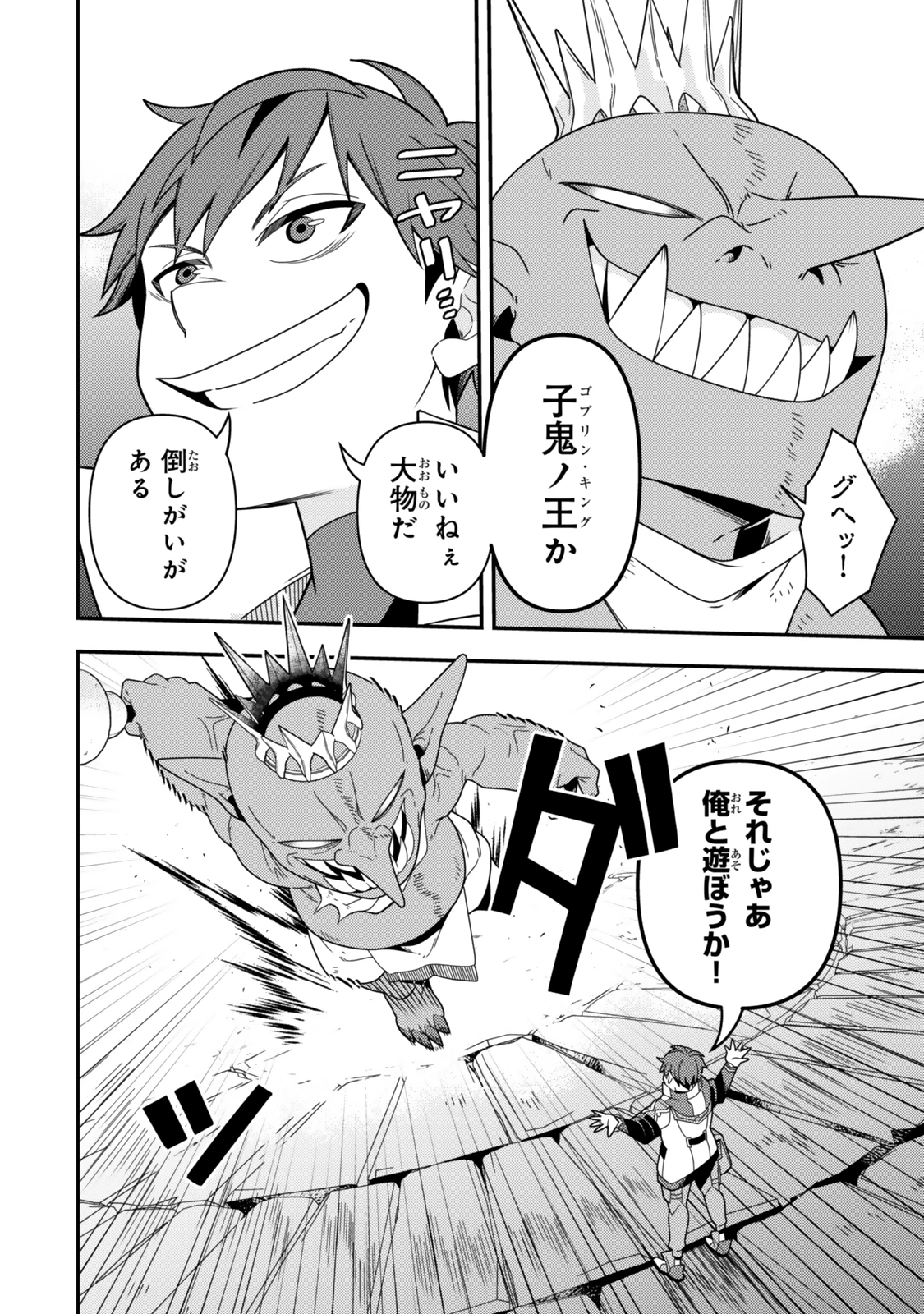 レベル1で挑む縛りプレイ! 第14.2話 - 7