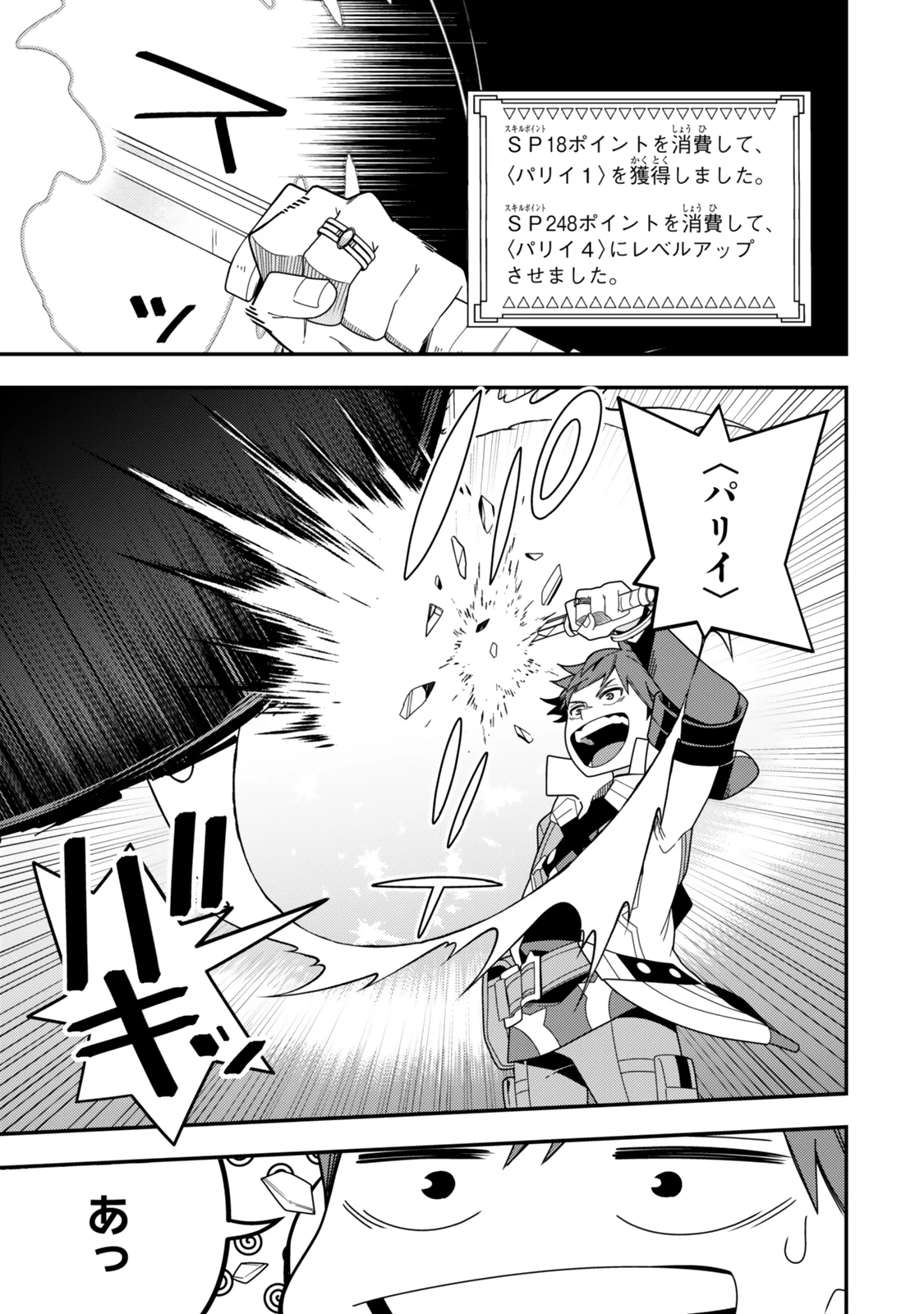 レベル1で挑む縛りプレイ! 第14.2話 - 8