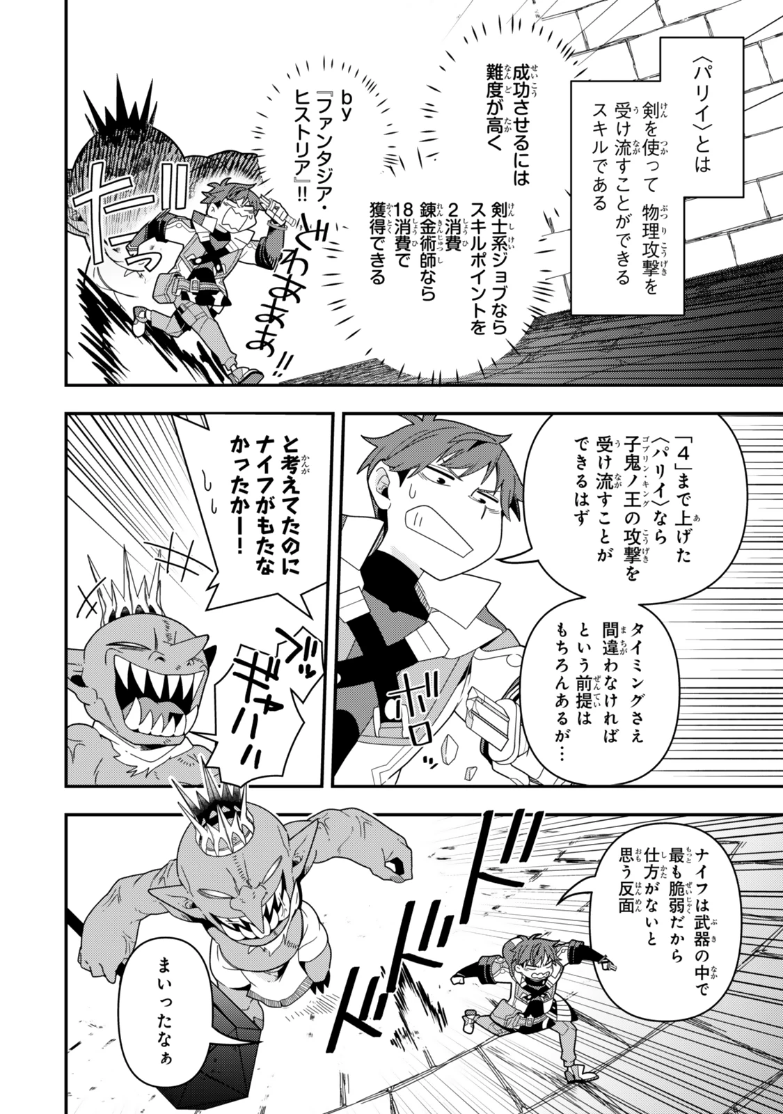 レベル1で挑む縛りプレイ! 第14.2話 - 9