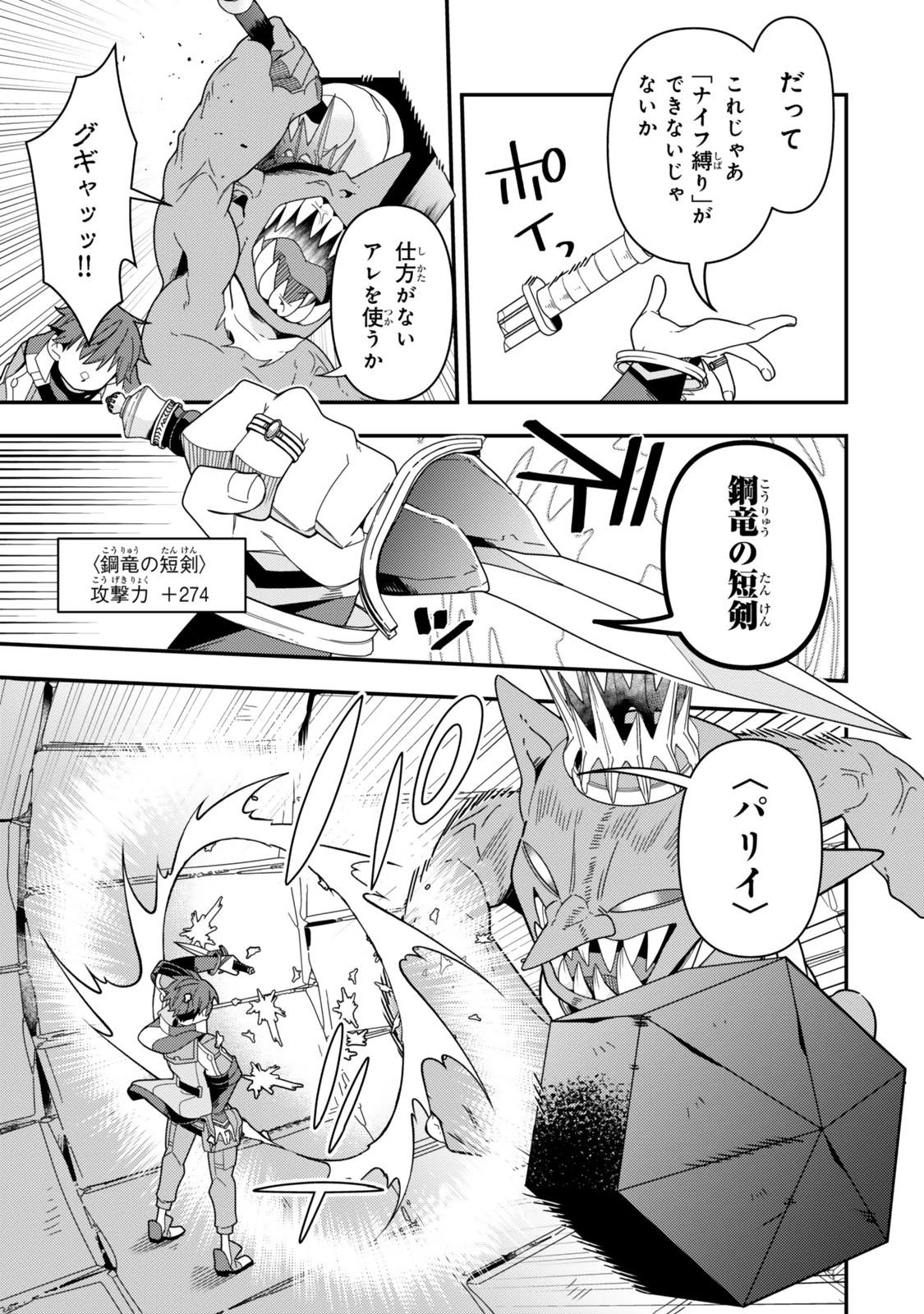 レベル1で挑む縛りプレイ! 第14.2話 - 10