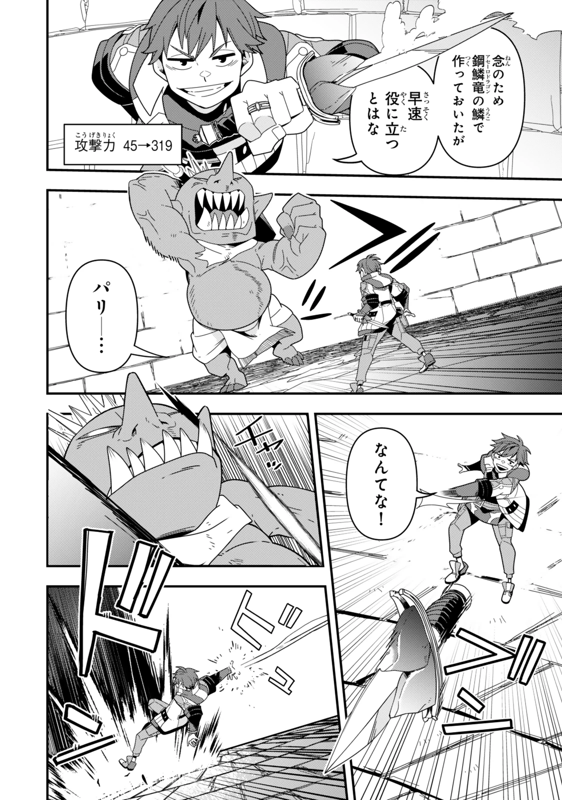 レベル1で挑む縛りプレイ! 第14.2話 - 11