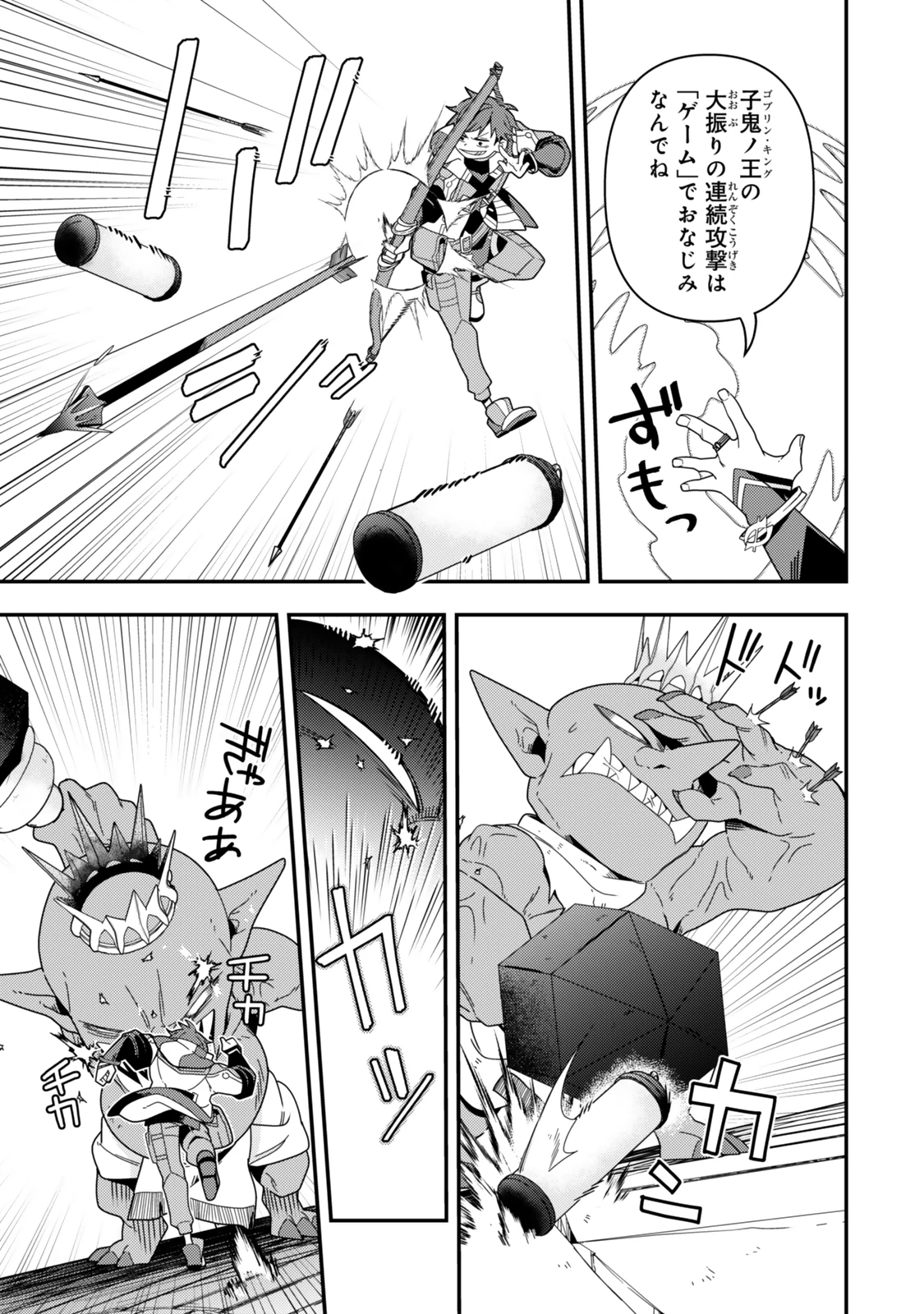 レベル1で挑む縛りプレイ! 第14.2話 - 12