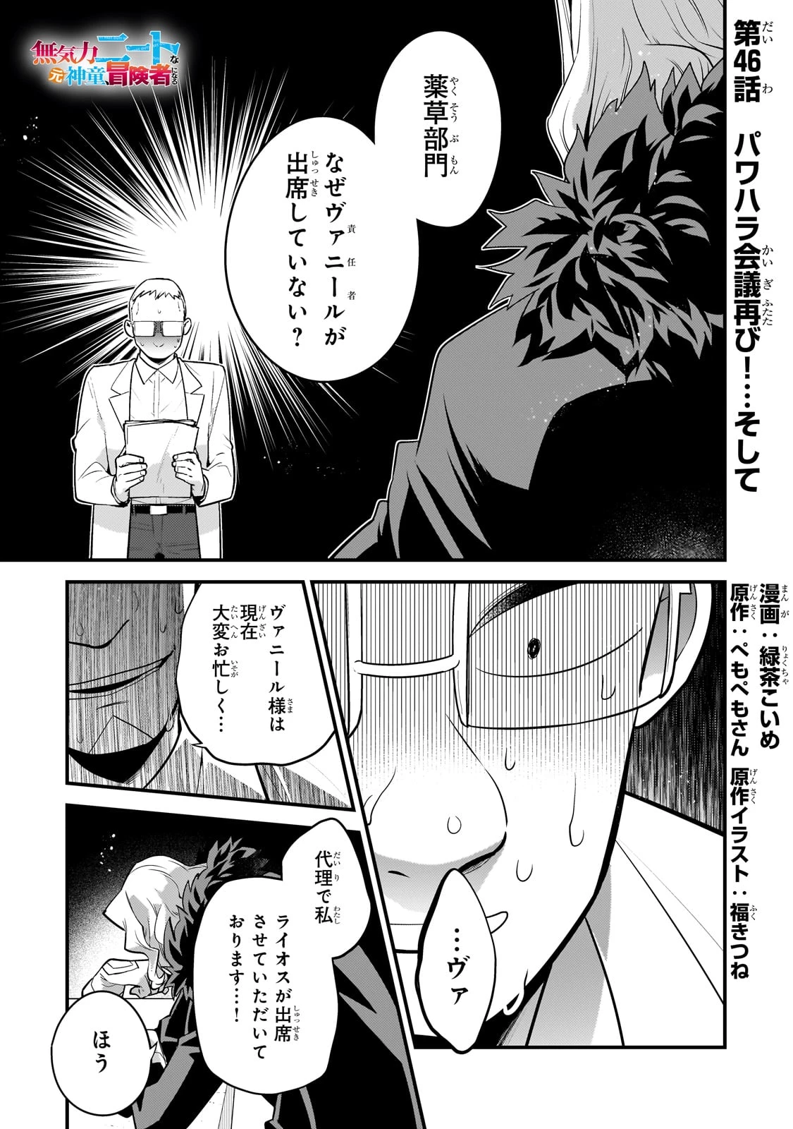 無気力ニートな元神童、冒険者になる無気力ニートな元神童、冒険者になる 第46話 - 1