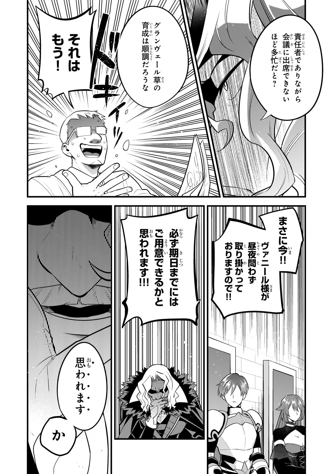 無気力ニートな元神童、冒険者になる無気力ニートな元神童、冒険者になる 第46話 - 2