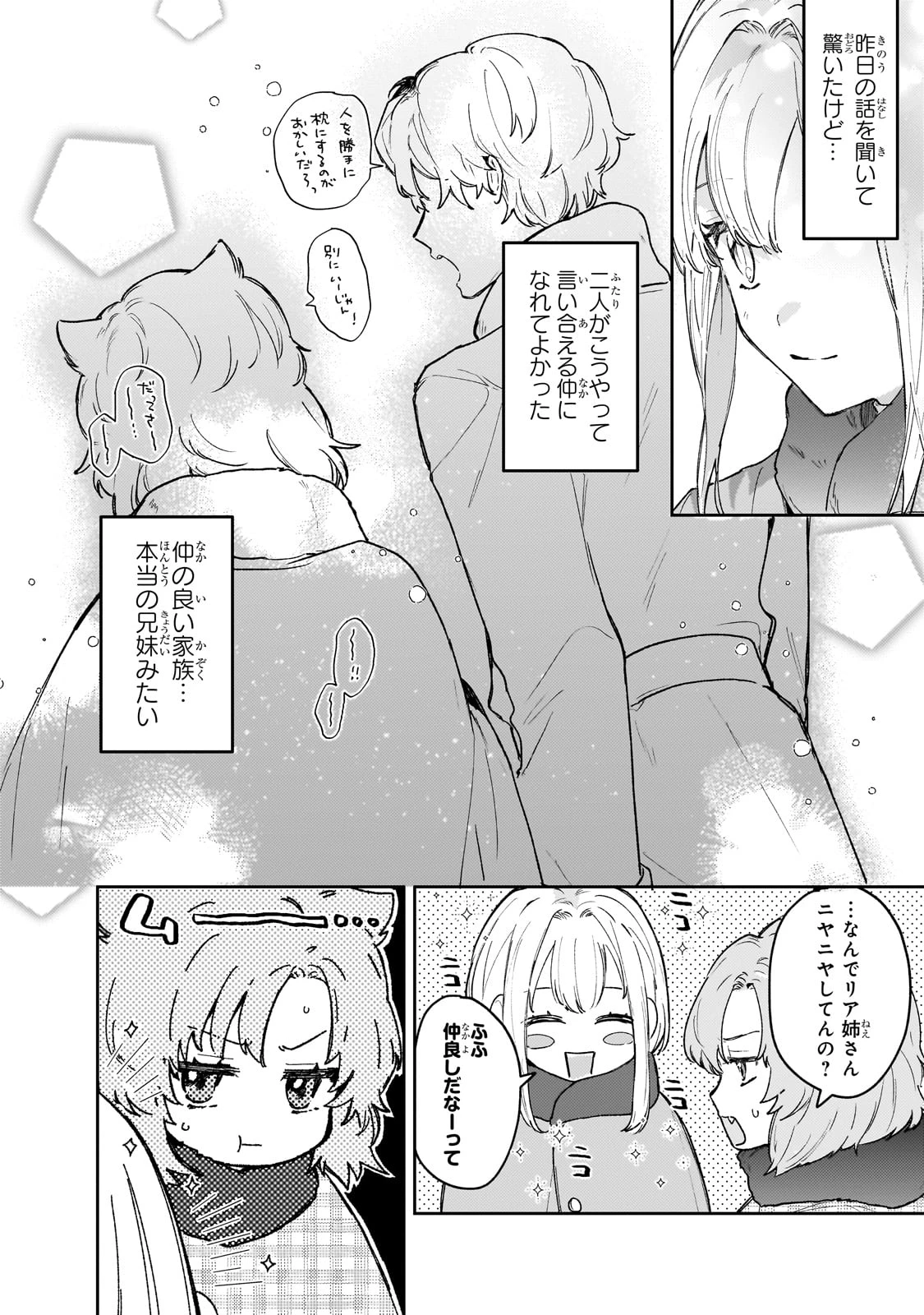 元宮廷錬金術師の私、辺境でのんびり領地開拓はじめます！　～婚約破棄に追放までセットでしてくれるんですか？～ 第17話 - 2