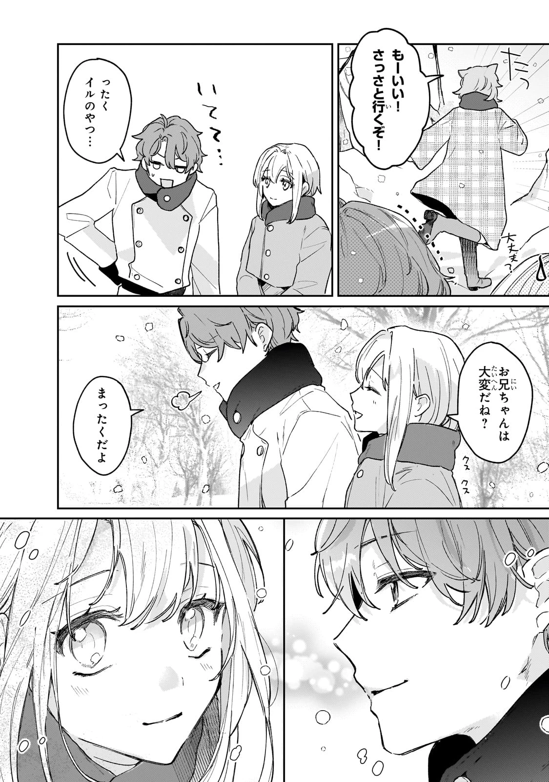 元宮廷錬金術師の私、辺境でのんびり領地開拓はじめます！　～婚約破棄に追放までセットでしてくれるんですか？～ 第17話 - 4