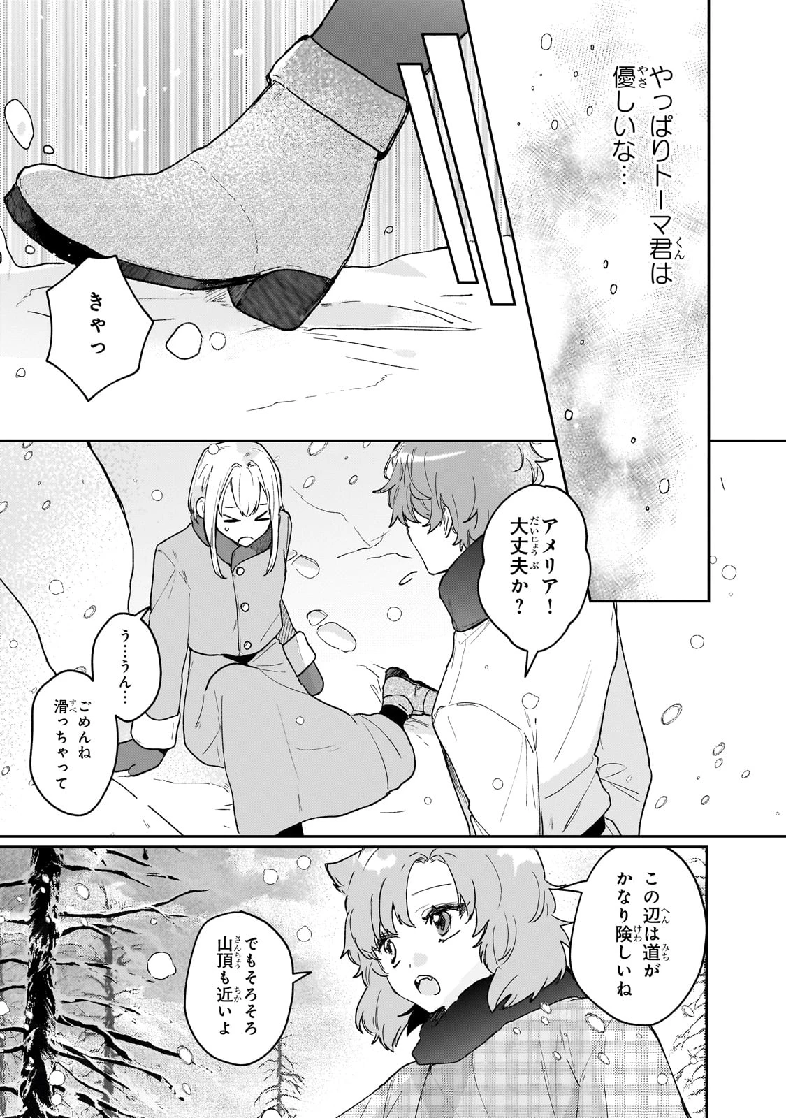 元宮廷錬金術師の私、辺境でのんびり領地開拓はじめます！　～婚約破棄に追放までセットでしてくれるんですか？～ 第17話 - 5