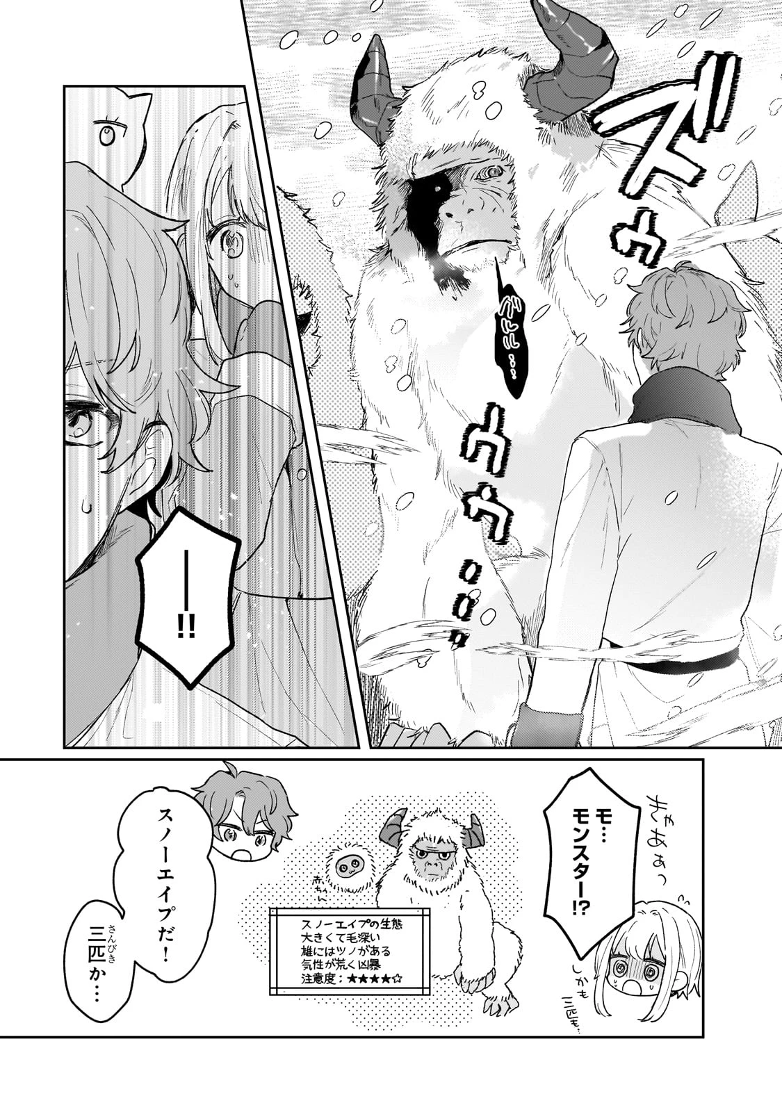 元宮廷錬金術師の私、辺境でのんびり領地開拓はじめます！　～婚約破棄に追放までセットでしてくれるんですか？～ 第17話 - 7