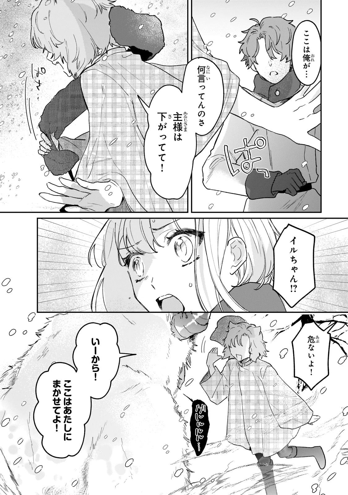 元宮廷錬金術師の私、辺境でのんびり領地開拓はじめます！　～婚約破棄に追放までセットでしてくれるんですか？～ 第17話 - 8