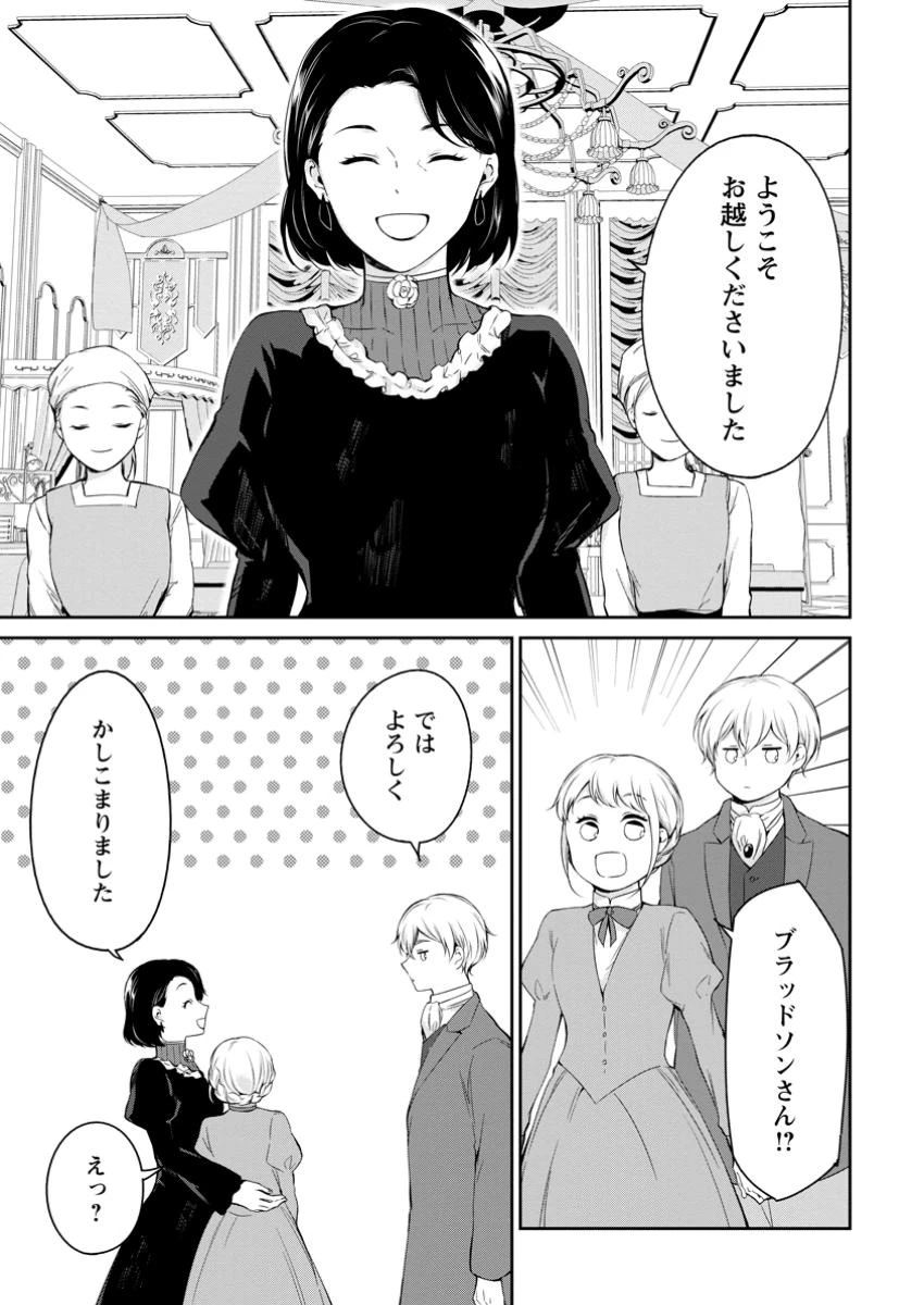 婚約破棄されたのでお掃除メイドになったら笑わない貴公子様に溺愛されました 第12.3話 - 1
