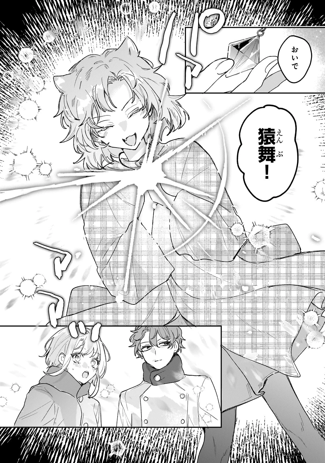 元宮廷錬金術師の私、辺境でのんびり領地開拓はじめます！　～婚約破棄に追放までセットでしてくれるんですか？～ 第17話 - 10