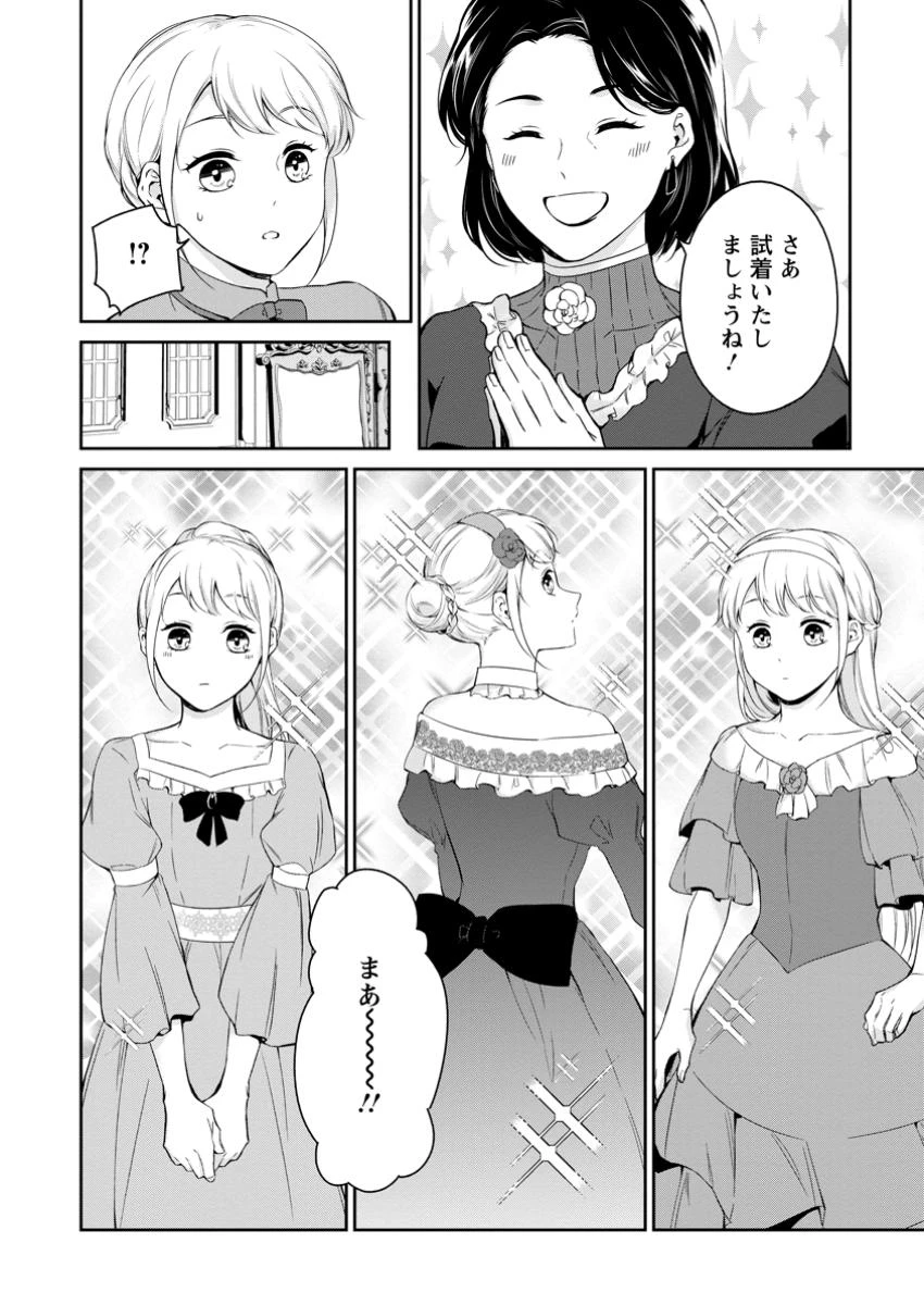 婚約破棄されたのでお掃除メイドになったら笑わない貴公子様に溺愛されました 第12.3話 - 2