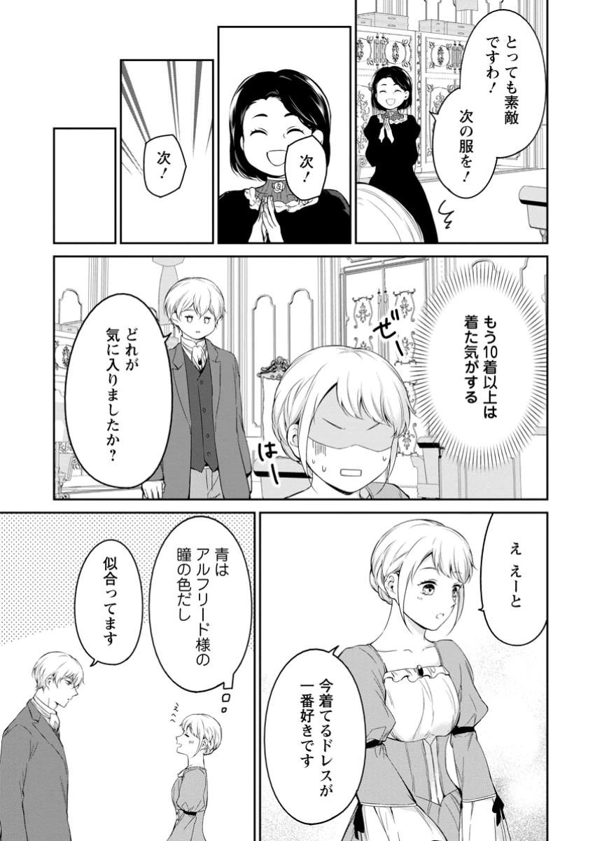 婚約破棄されたのでお掃除メイドになったら笑わない貴公子様に溺愛されました 第12.3話 - 3