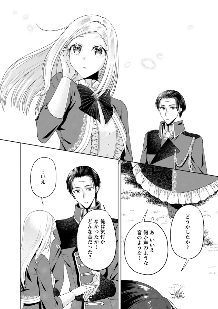 ポジティブ令嬢フローラの幸せな契約結婚 ポジティブれいじょうフローラのしあわせなけいやくけっこん 第12.3話 - 2