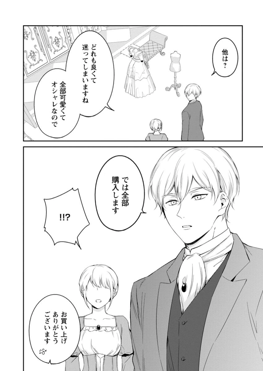婚約破棄されたのでお掃除メイドになったら笑わない貴公子様に溺愛されました 第12.3話 - 4
