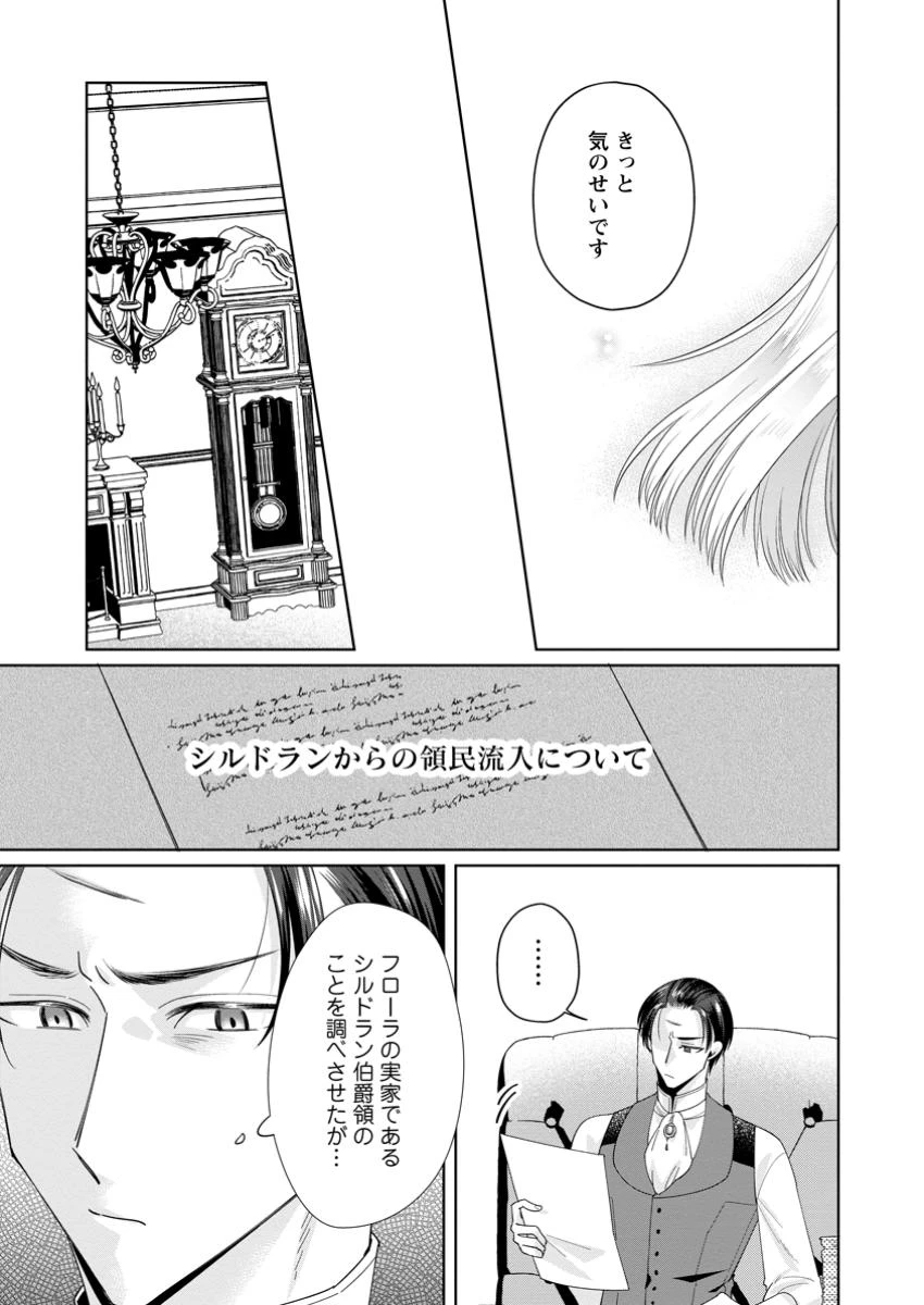 ポジティブ令嬢フローラの幸せな契約結婚 ポジティブれいじょうフローラのしあわせなけいやくけっこん 第12.3話 - 3