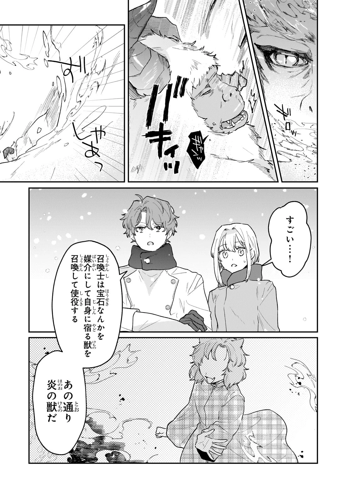 元宮廷錬金術師の私、辺境でのんびり領地開拓はじめます！　～婚約破棄に追放までセットでしてくれるんですか？～ 第17話 - 13