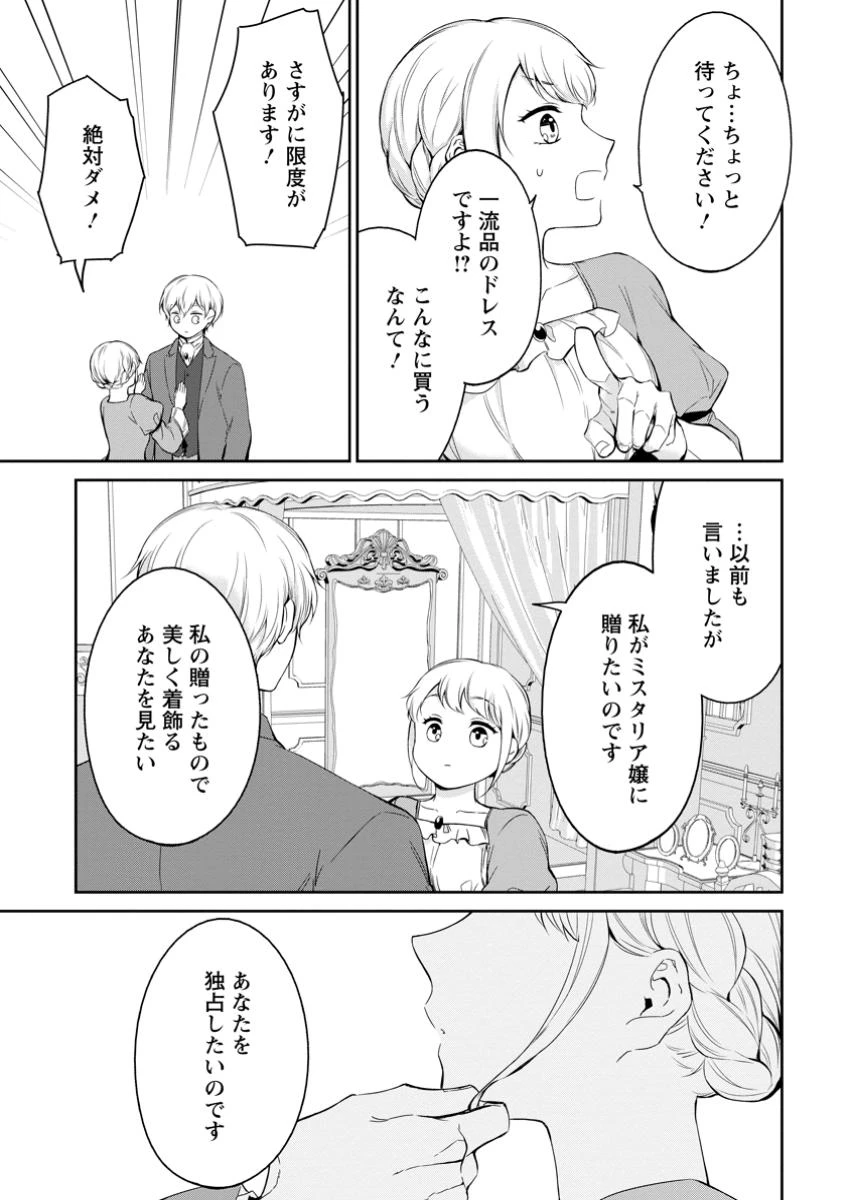 婚約破棄されたのでお掃除メイドになったら笑わない貴公子様に溺愛されました 第12.3話 - 5