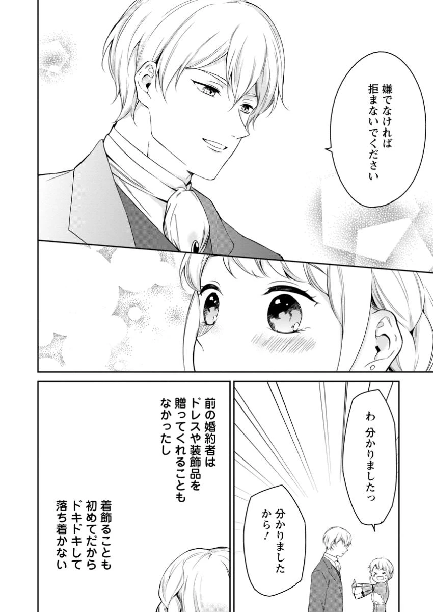 婚約破棄されたのでお掃除メイドになったら笑わない貴公子様に溺愛されました 第12.3話 - 6