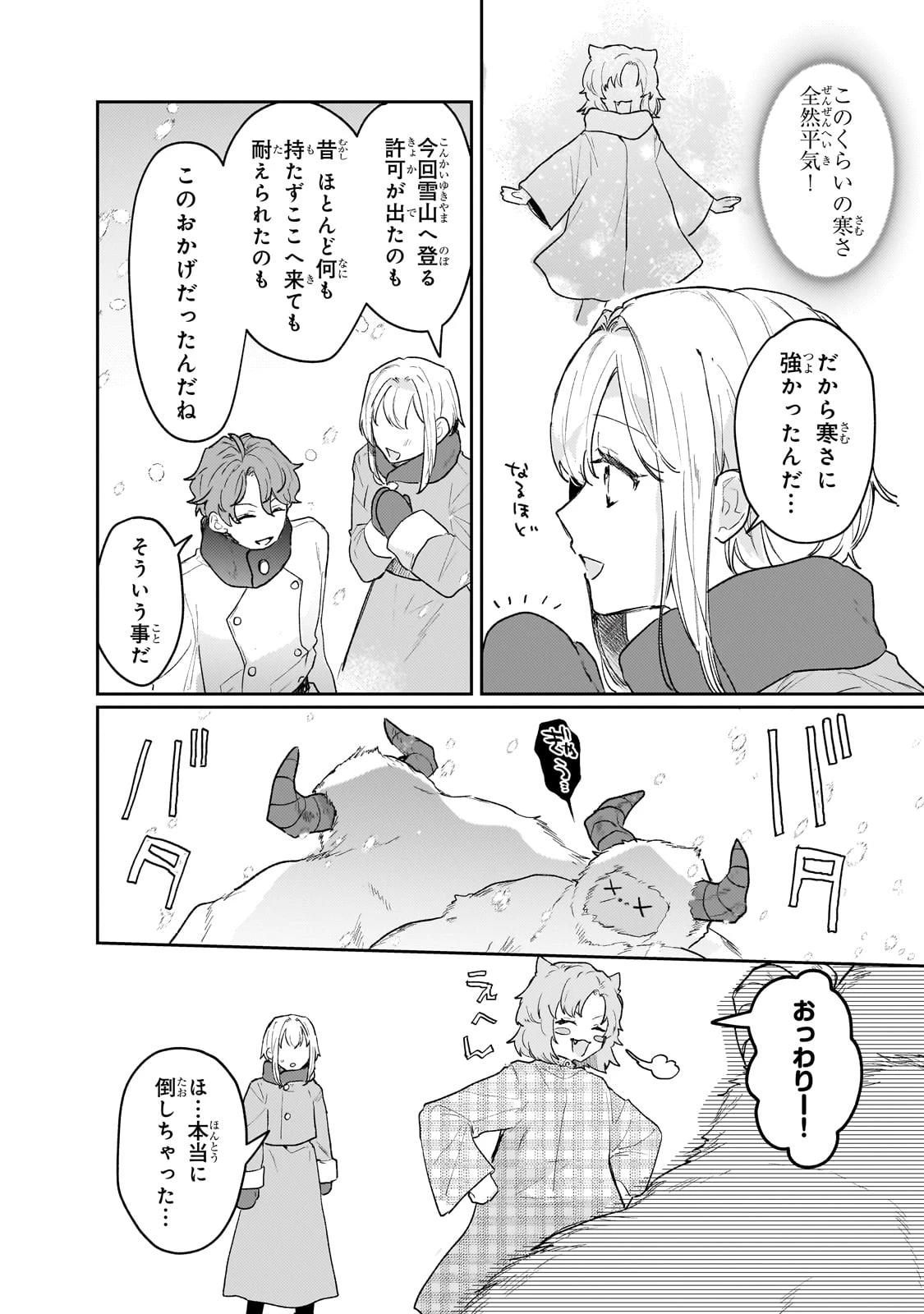 元宮廷錬金術師の私、辺境でのんびり領地開拓はじめます！　～婚約破棄に追放までセットでしてくれるんですか？～ 第17話 - 14