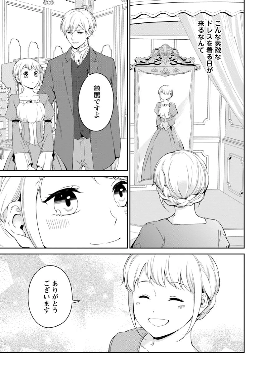 婚約破棄されたのでお掃除メイドになったら笑わない貴公子様に溺愛されました 第12.3話 - 7