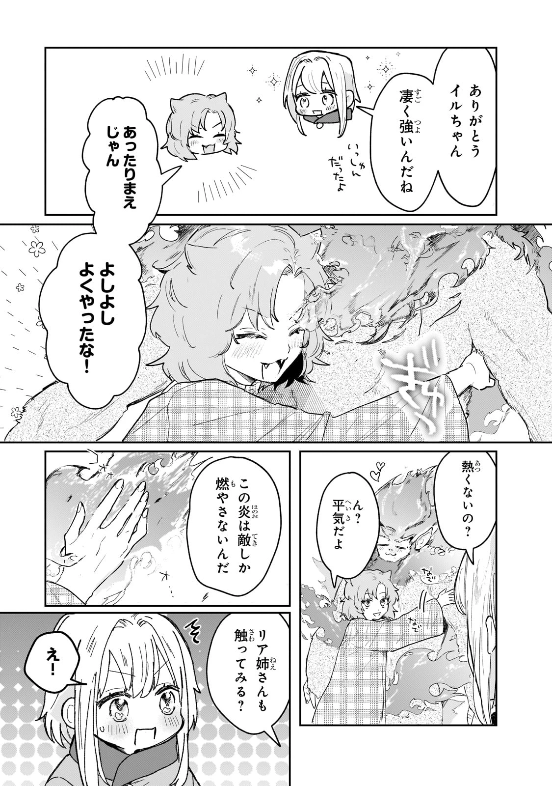 元宮廷錬金術師の私、辺境でのんびり領地開拓はじめます！　～婚約破棄に追放までセットでしてくれるんですか？～ 第17話 - 15