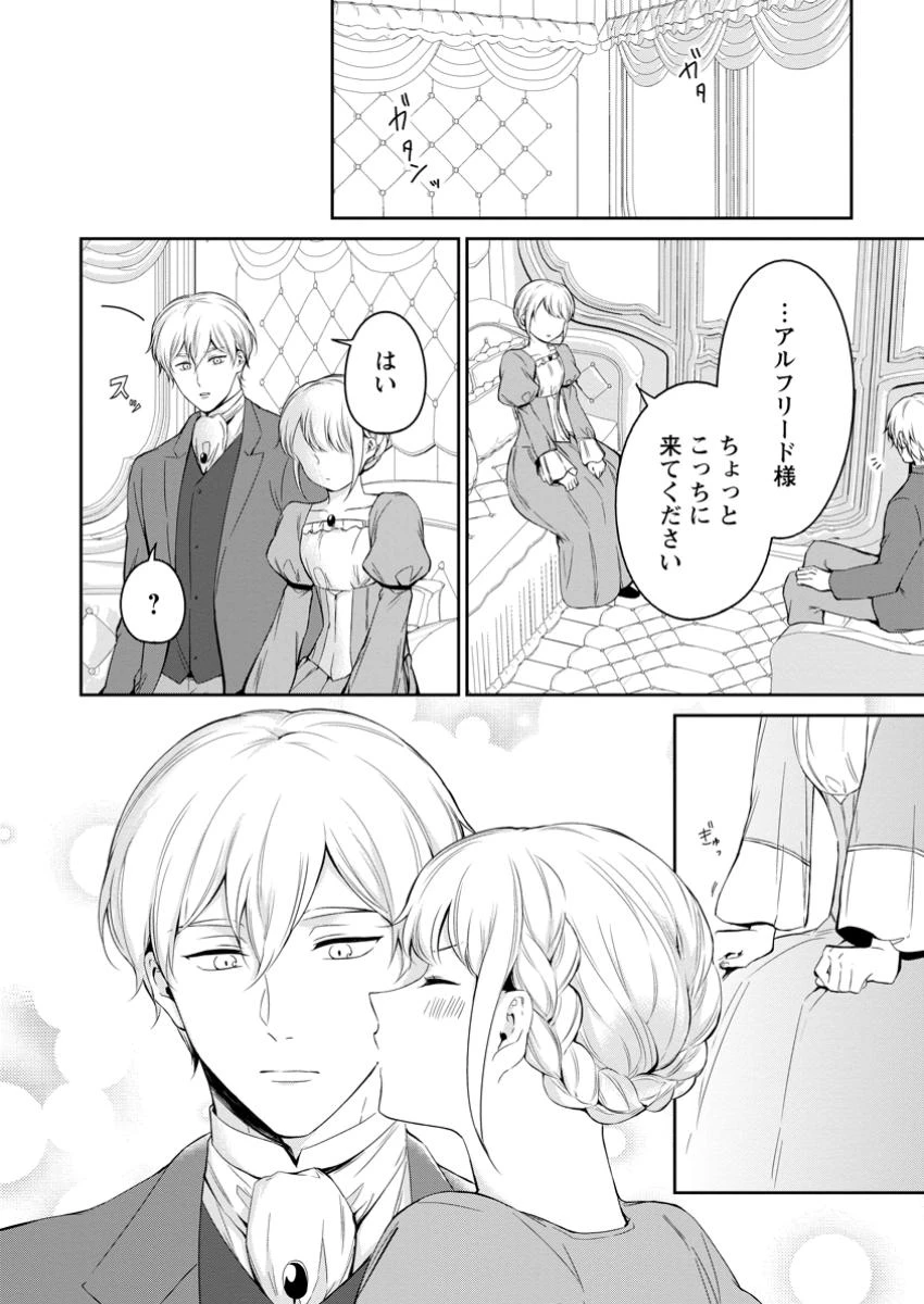 婚約破棄されたのでお掃除メイドになったら笑わない貴公子様に溺愛されました 第12.3話 - 8