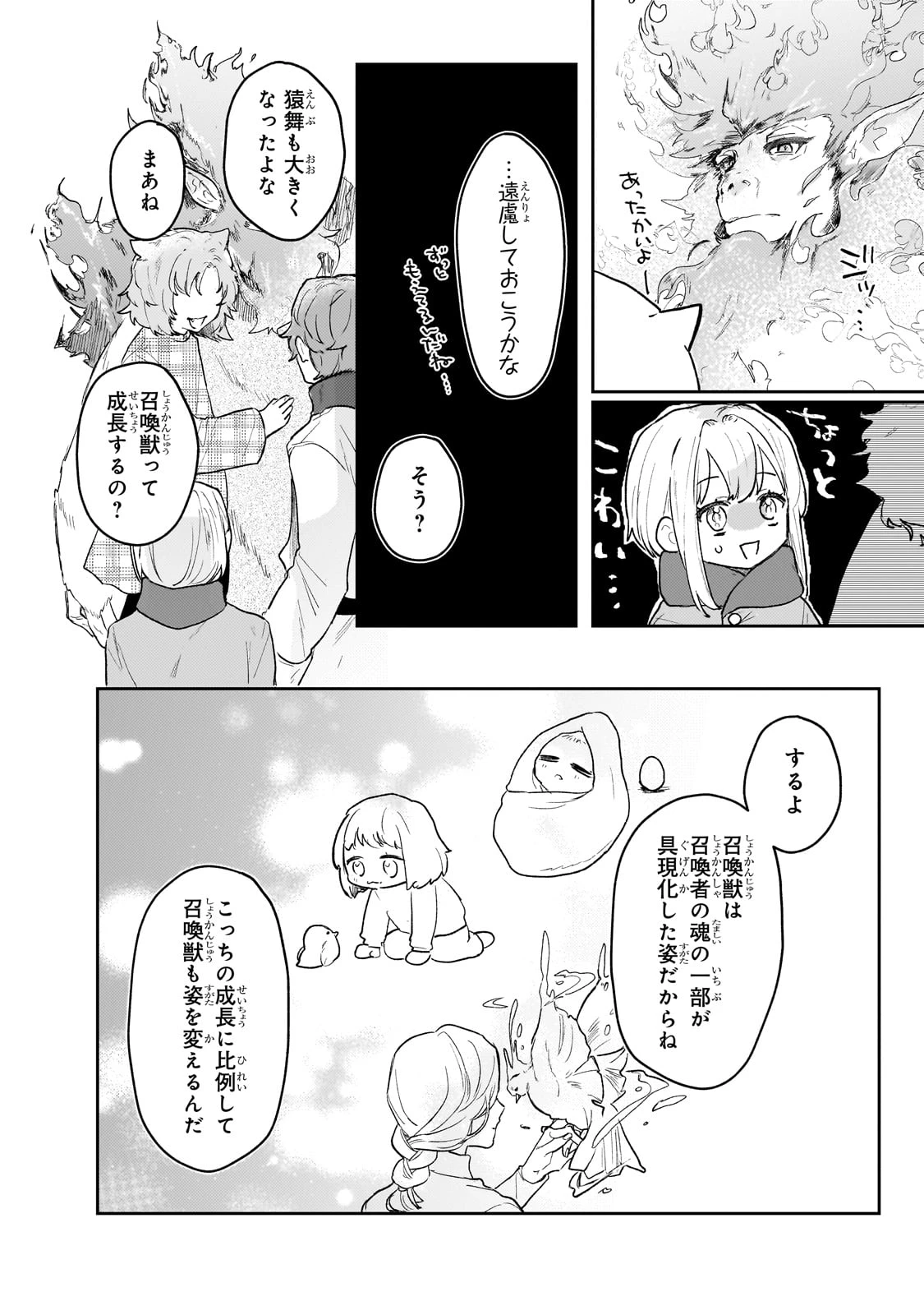 元宮廷錬金術師の私、辺境でのんびり領地開拓はじめます！　～婚約破棄に追放までセットでしてくれるんですか？～ 第17話 - 16