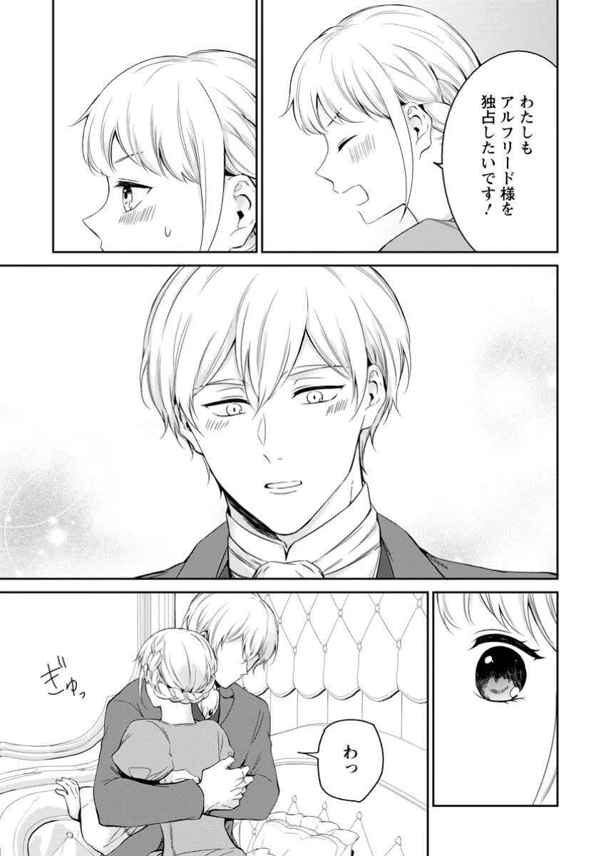 婚約破棄されたのでお掃除メイドになったら笑わない貴公子様に溺愛されました 第12.3話 - 9