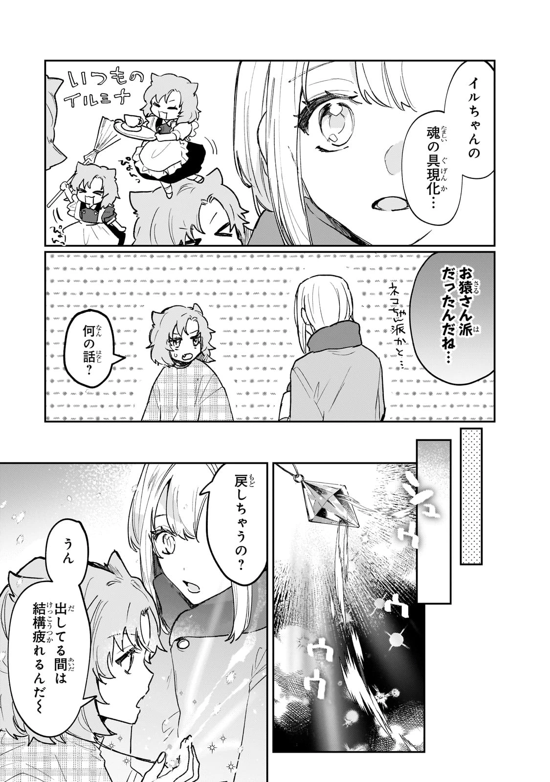 元宮廷錬金術師の私、辺境でのんびり領地開拓はじめます！　～婚約破棄に追放までセットでしてくれるんですか？～ 第17話 - 17