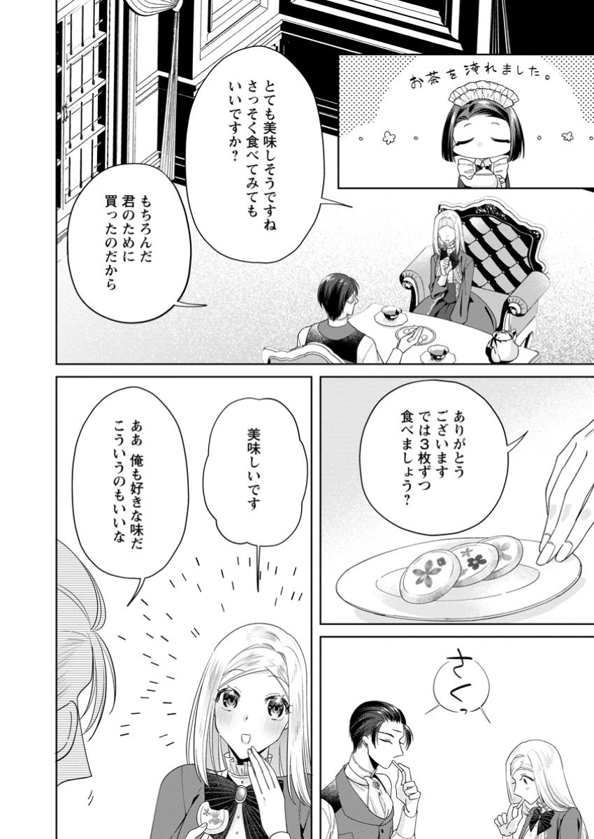 ポジティブ令嬢フローラの幸せな契約結婚 ポジティブれいじょうフローラのしあわせなけいやくけっこん 第12.3話 - 8