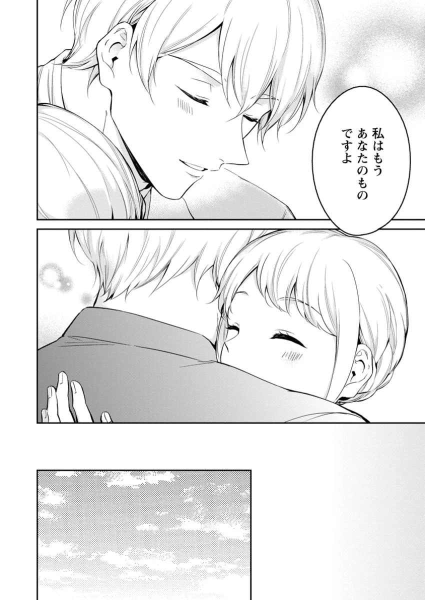 婚約破棄されたのでお掃除メイドになったら笑わない貴公子様に溺愛されました 第12.3話 - 10