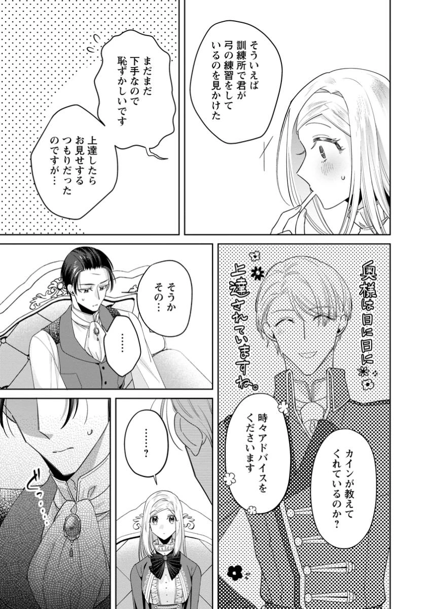 ポジティブ令嬢フローラの幸せな契約結婚 ポジティブれいじょうフローラのしあわせなけいやくけっこん 第12.3話 - 9