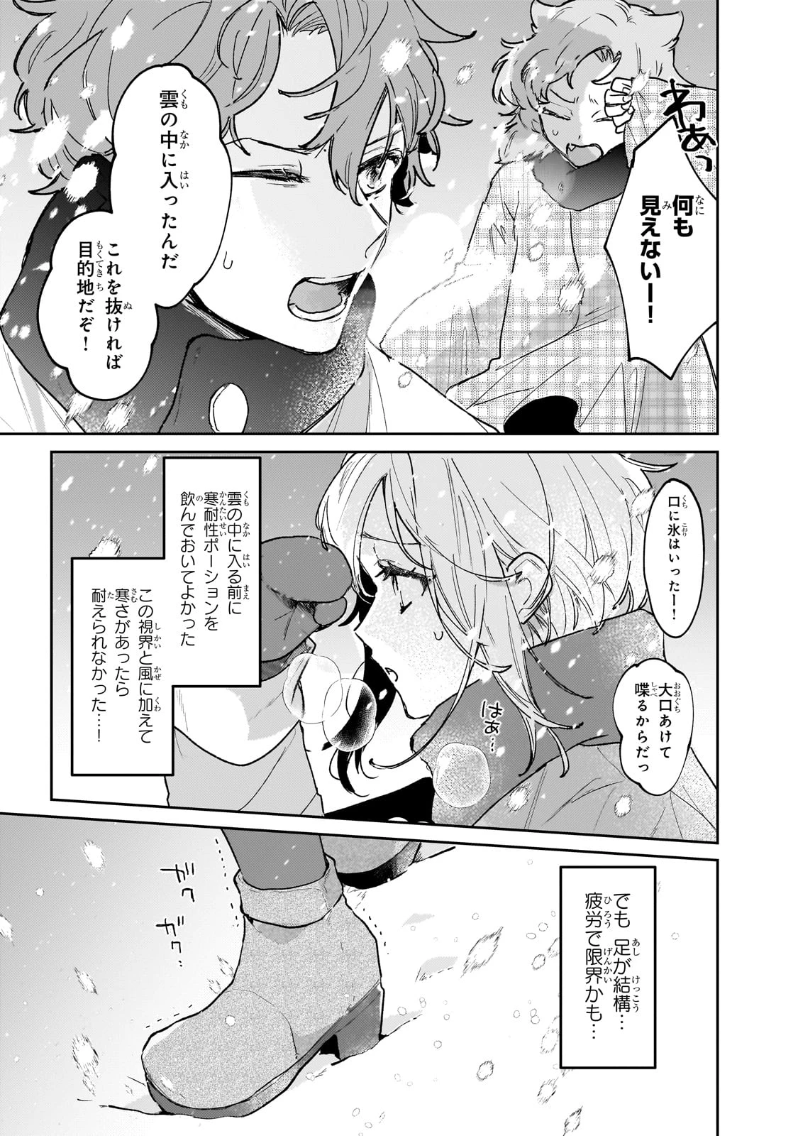 元宮廷錬金術師の私、辺境でのんびり領地開拓はじめます！　～婚約破棄に追放までセットでしてくれるんですか？～ 第17話 - 19