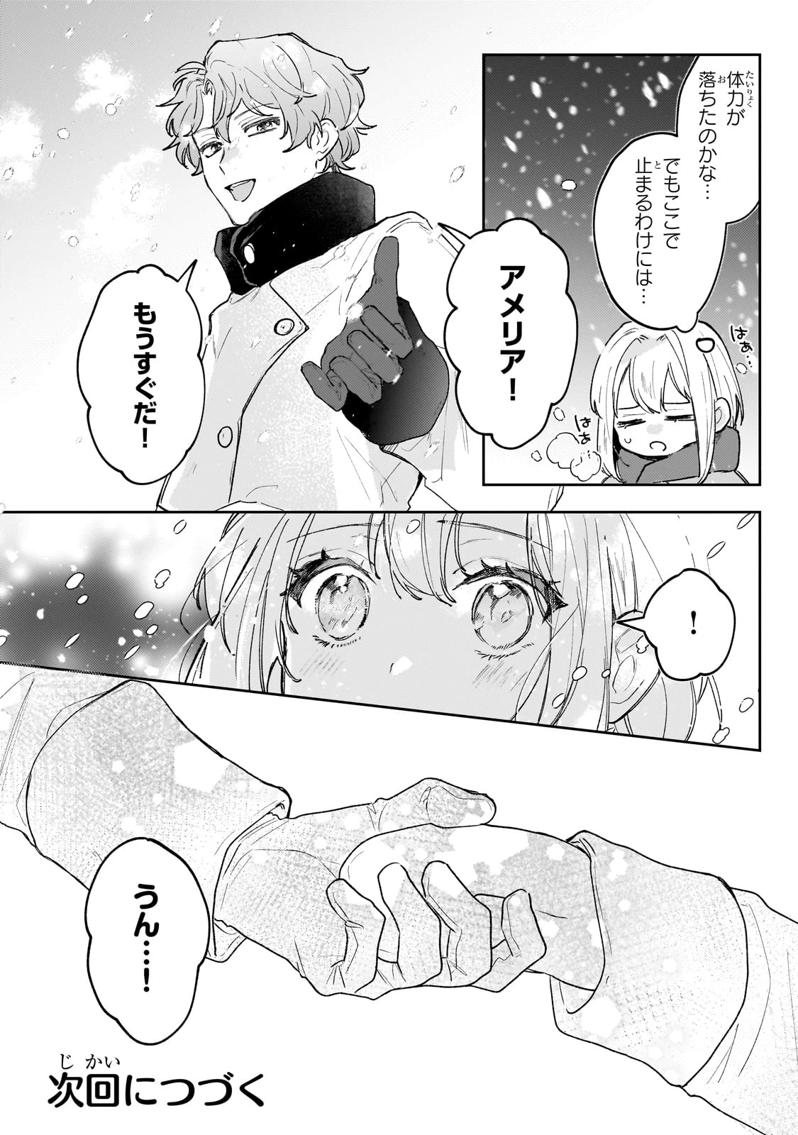 元宮廷錬金術師の私、辺境でのんびり領地開拓はじめます！　～婚約破棄に追放までセットでしてくれるんですか？～ 第17話 - 20