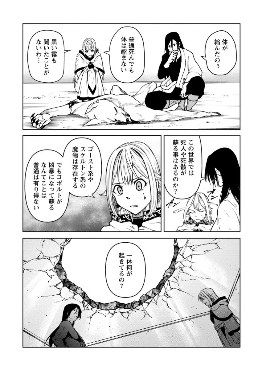 サムライ無双～戦国最強のサムライ、異世界を征く～ 第4.3話 - 3