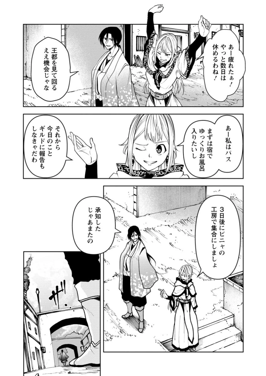 サムライ無双～戦国最強のサムライ、異世界を征く～ 第4.3話 - 7