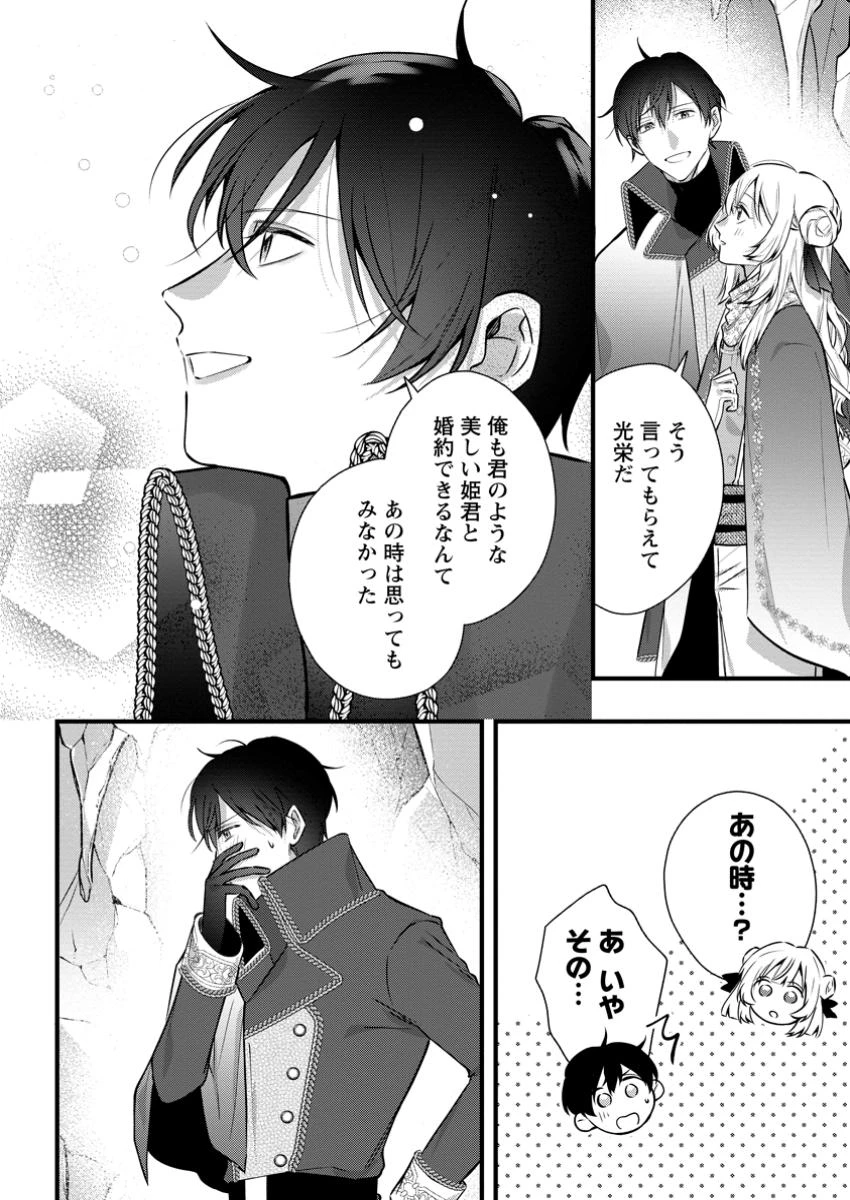 感情が天候に反映される特殊能力持ち令嬢は婚約解消されたので不毛の大地へ嫁ぎたい 第6.2話 - 6